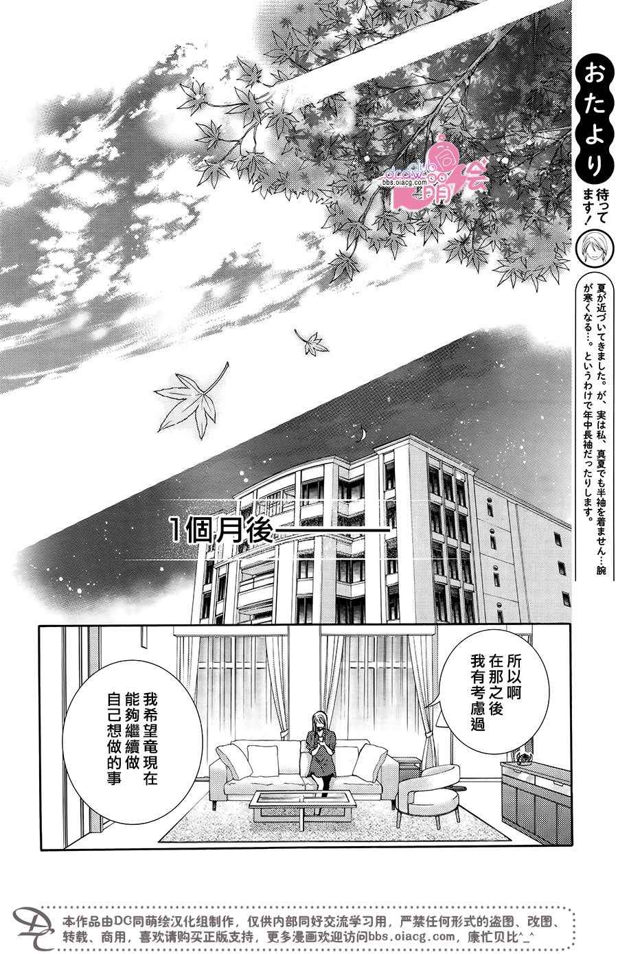 《也许很突然、明天我要结婚了》漫画最新章节第39话免费下拉式在线观看章节第【28】张图片