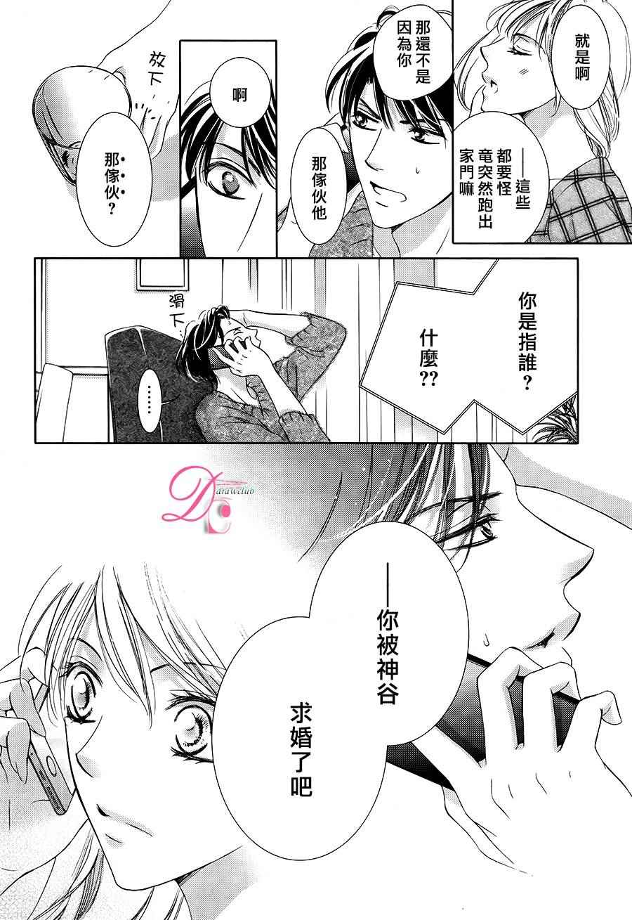 《也许很突然、明天我要结婚了》漫画最新章节第18话免费下拉式在线观看章节第【12】张图片