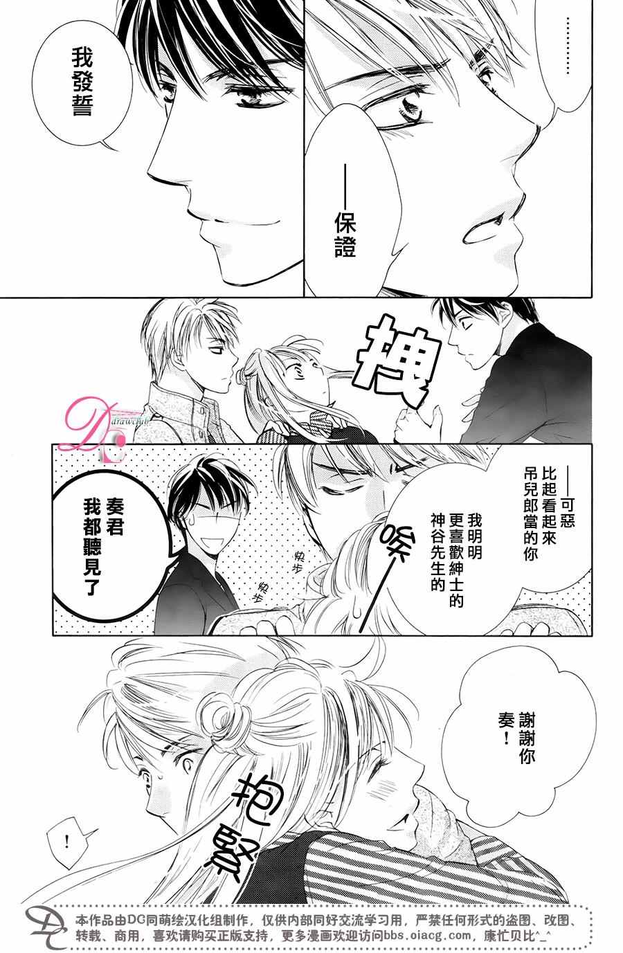 《也许很突然、明天我要结婚了》漫画最新章节第28话免费下拉式在线观看章节第【30】张图片