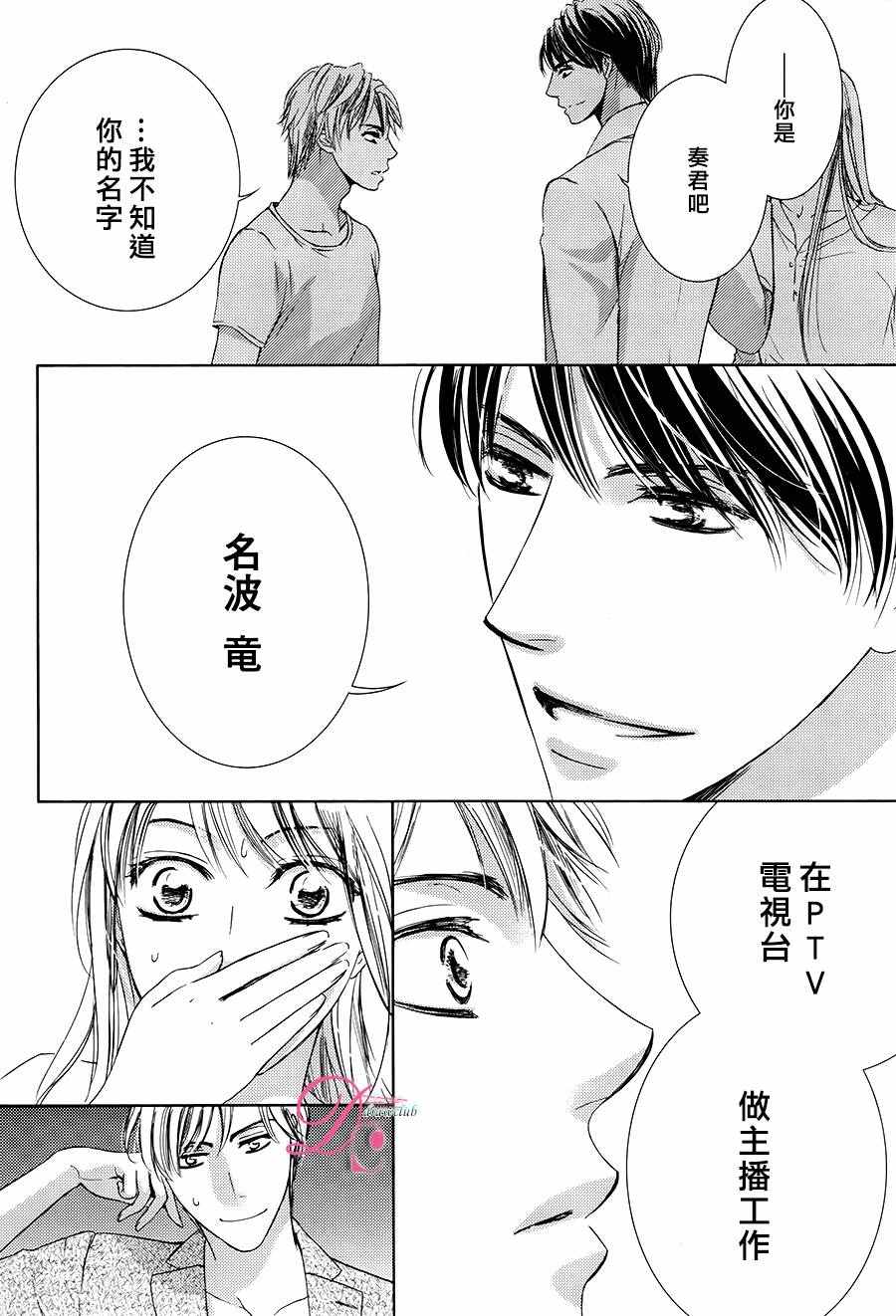 《也许很突然、明天我要结婚了》漫画最新章节第27话免费下拉式在线观看章节第【35】张图片