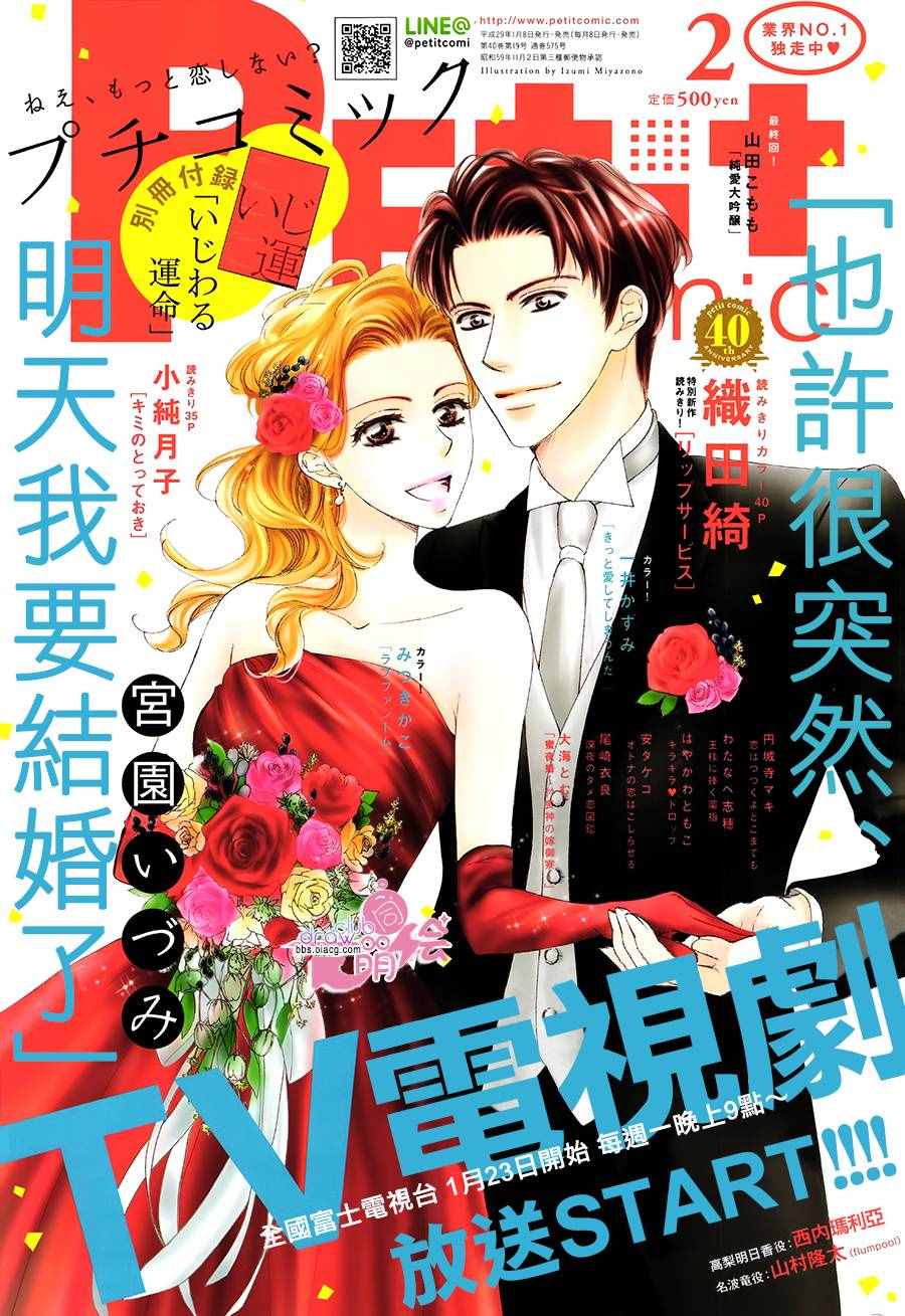 《也许很突然、明天我要结婚了》漫画最新章节第34话免费下拉式在线观看章节第【2】张图片