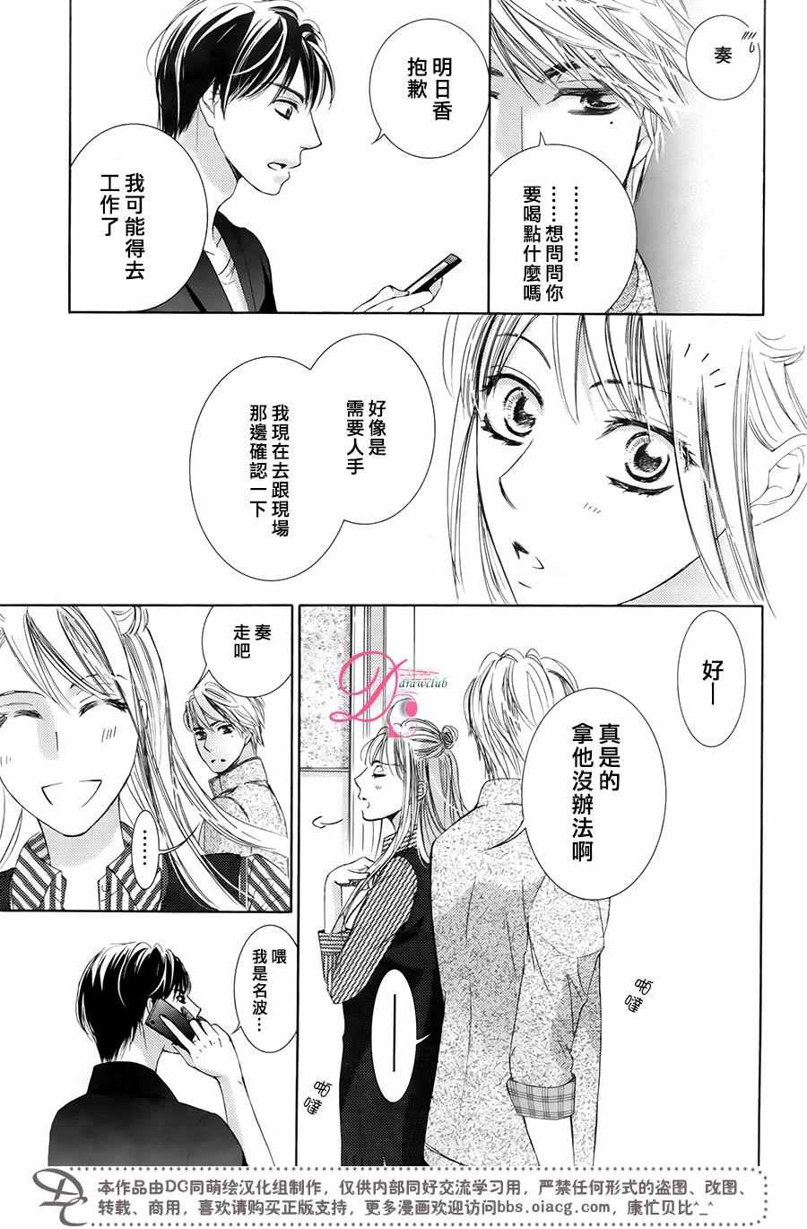 《也许很突然、明天我要结婚了》漫画最新章节第28话免费下拉式在线观看章节第【24】张图片