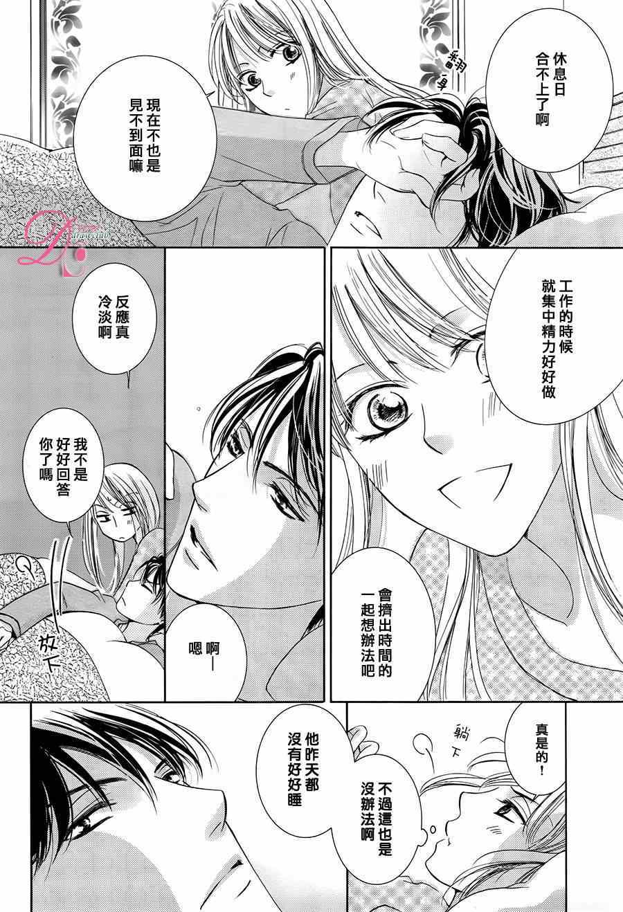 《也许很突然、明天我要结婚了》漫画最新章节第11话免费下拉式在线观看章节第【26】张图片