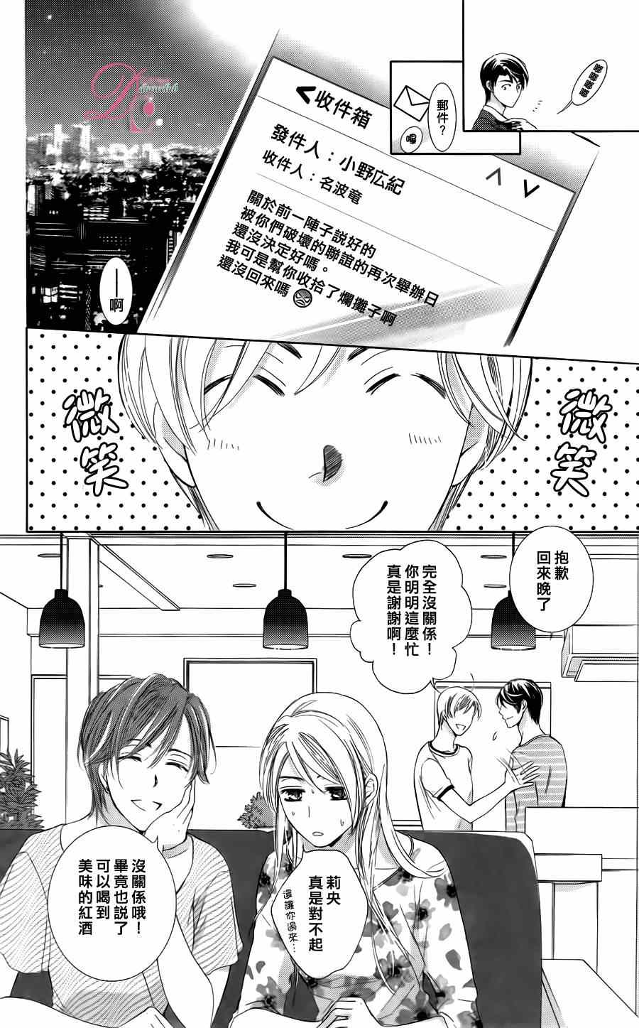 《也许很突然、明天我要结婚了》漫画最新章节第3话免费下拉式在线观看章节第【20】张图片