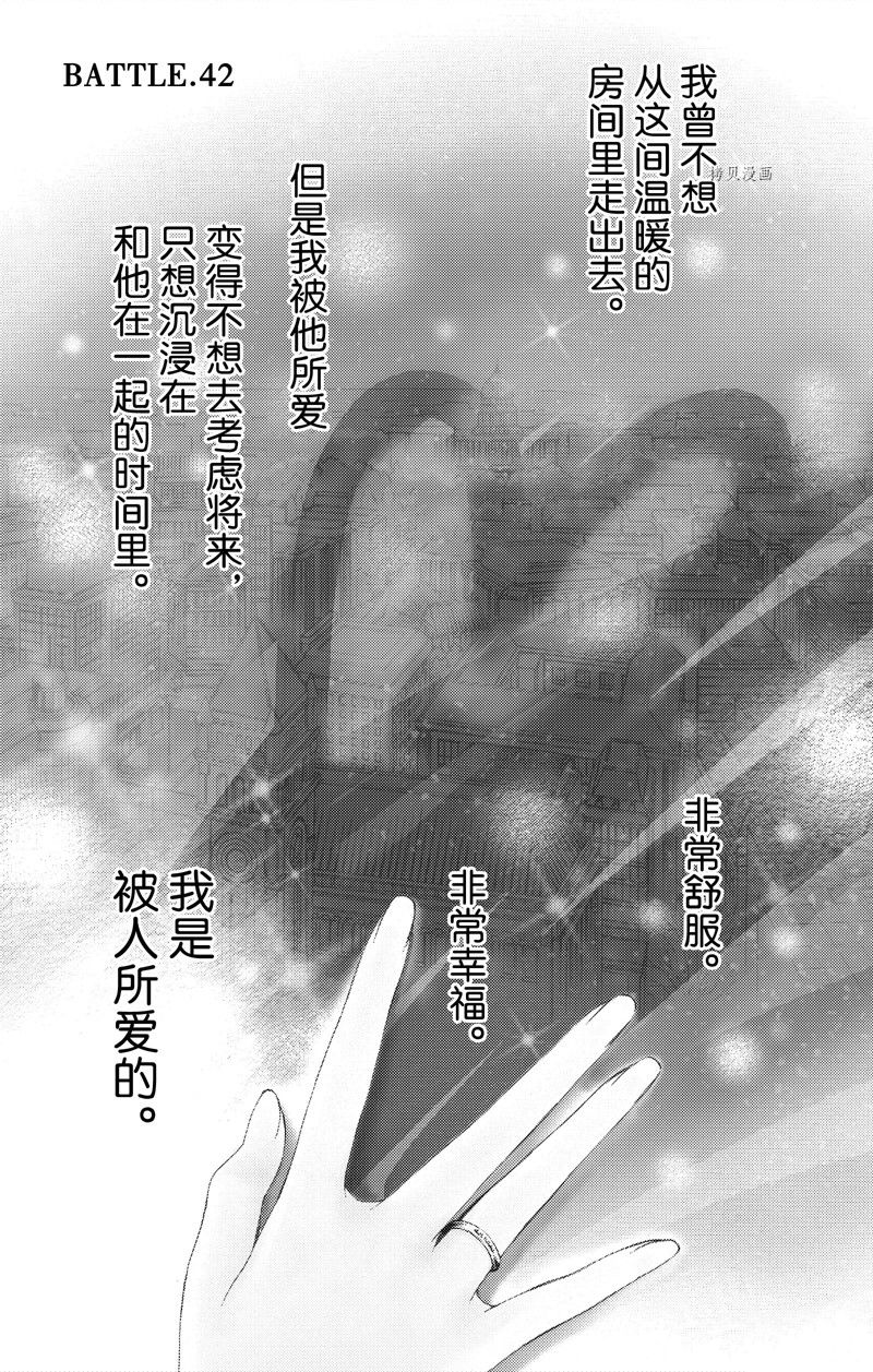 《也许很突然、明天我要结婚了》漫画最新章节第42话 试看版免费下拉式在线观看章节第【1】张图片