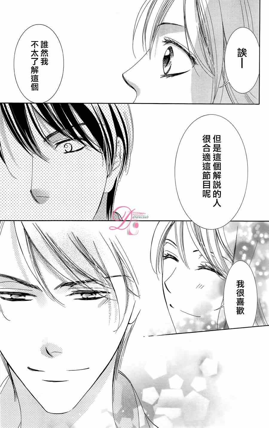 《也许很突然、明天我要结婚了》漫画最新章节第4话免费下拉式在线观看章节第【28】张图片