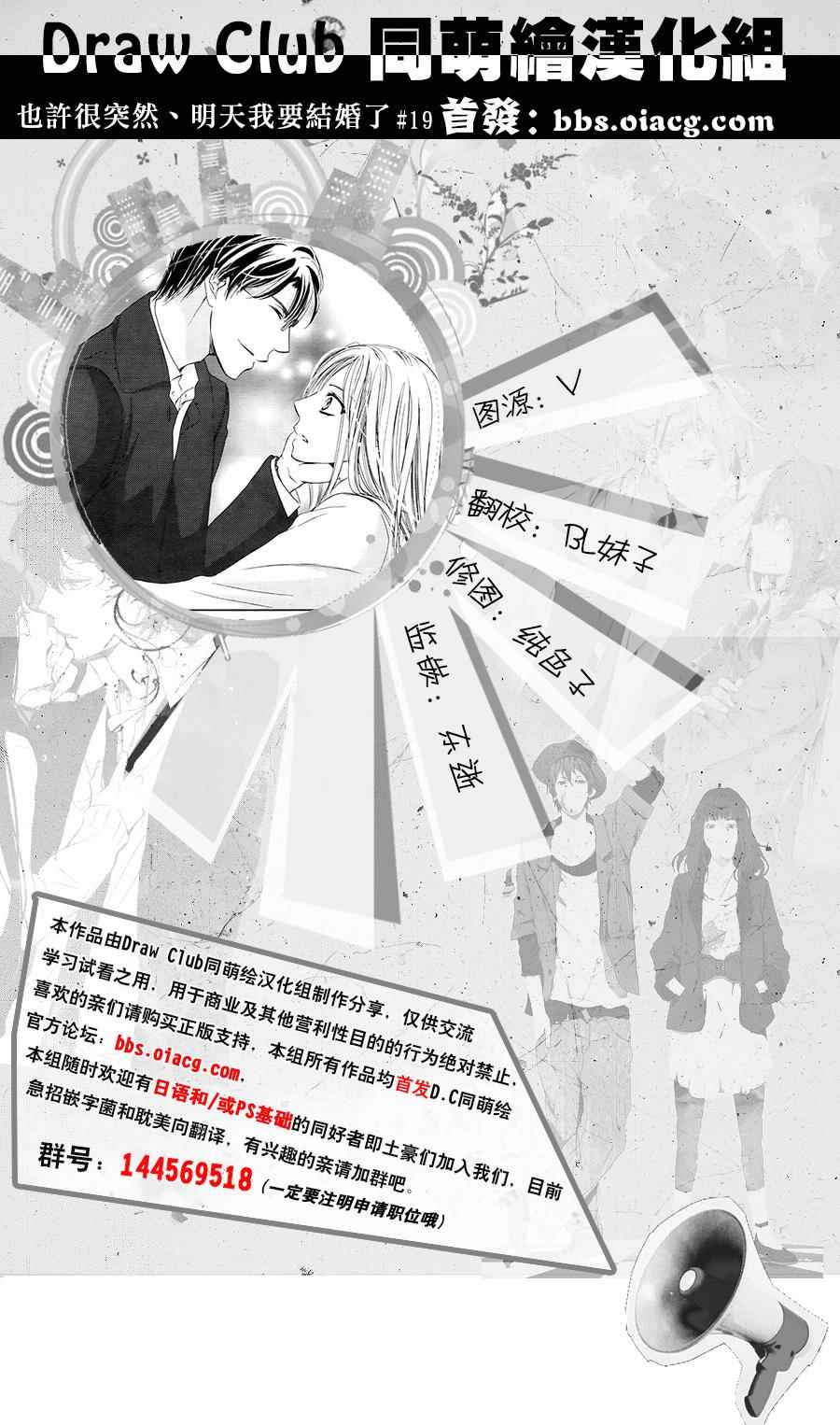 《也许很突然、明天我要结婚了》漫画最新章节第19话免费下拉式在线观看章节第【38】张图片