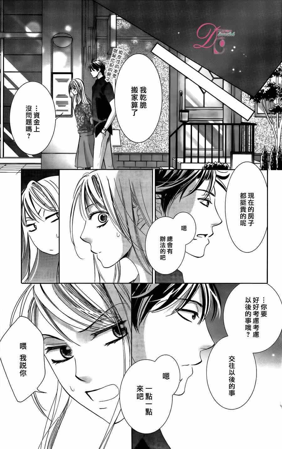 《也许很突然、明天我要结婚了》漫画最新章节第5话免费下拉式在线观看章节第【33】张图片