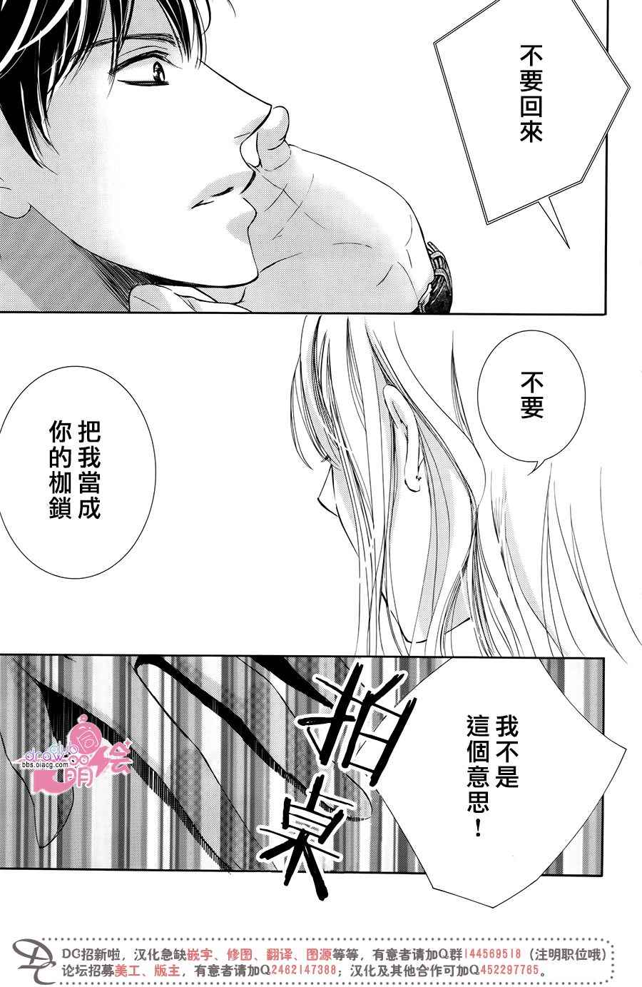 《也许很突然、明天我要结婚了》漫画最新章节第39话免费下拉式在线观看章节第【33】张图片