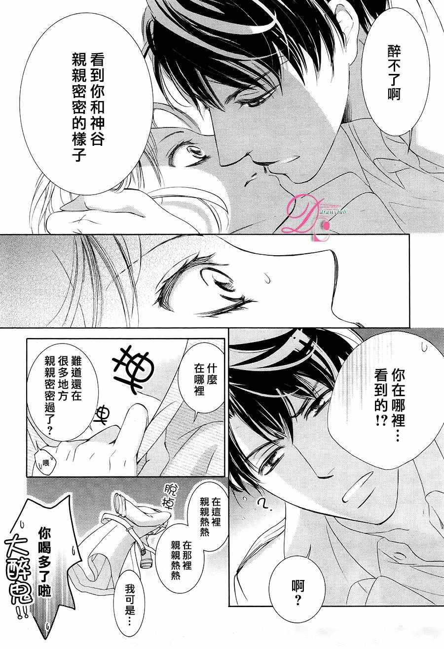 《也许很突然、明天我要结婚了》漫画最新章节第26话免费下拉式在线观看章节第【15】张图片