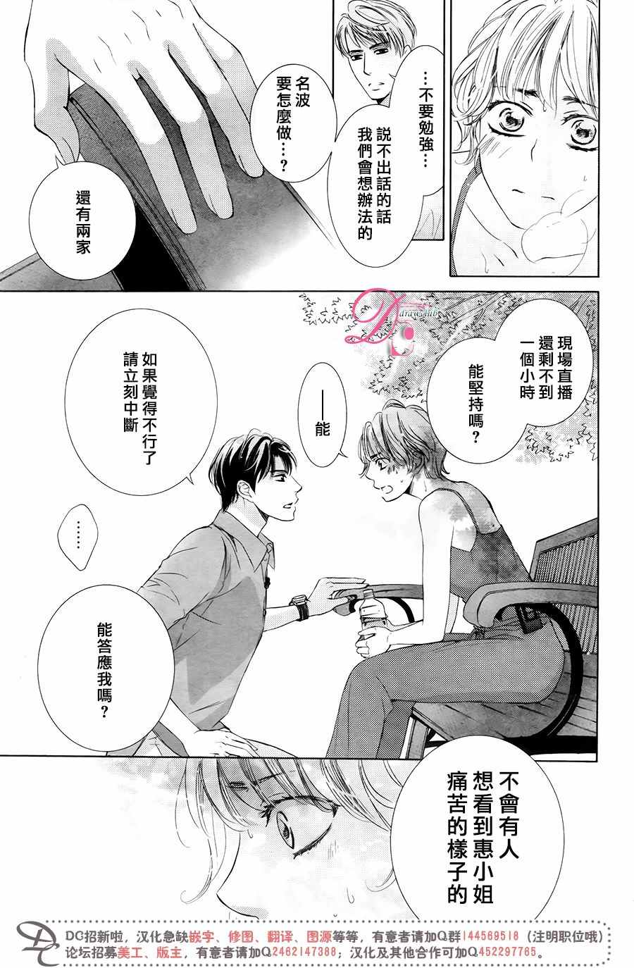 《也许很突然、明天我要结婚了》漫画最新章节第31话免费下拉式在线观看章节第【12】张图片