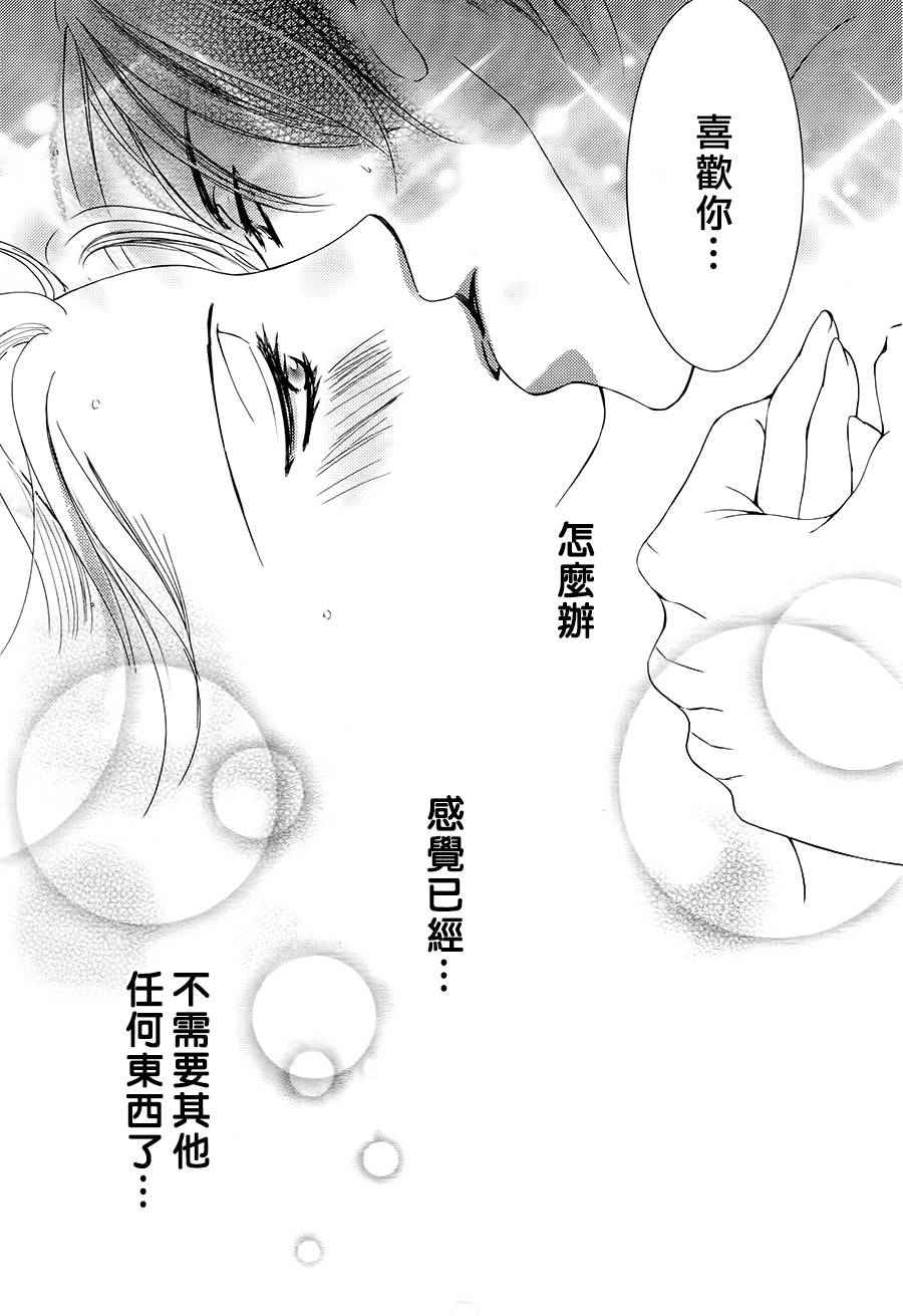 《也许很突然、明天我要结婚了》漫画最新章节第10话免费下拉式在线观看章节第【22】张图片