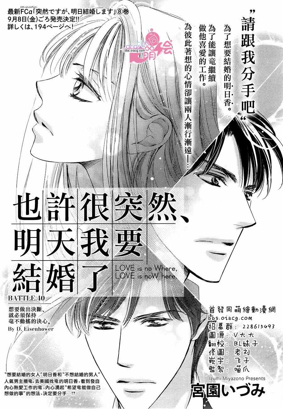 《也许很突然、明天我要结婚了》漫画最新章节第40话免费下拉式在线观看章节第【2】张图片