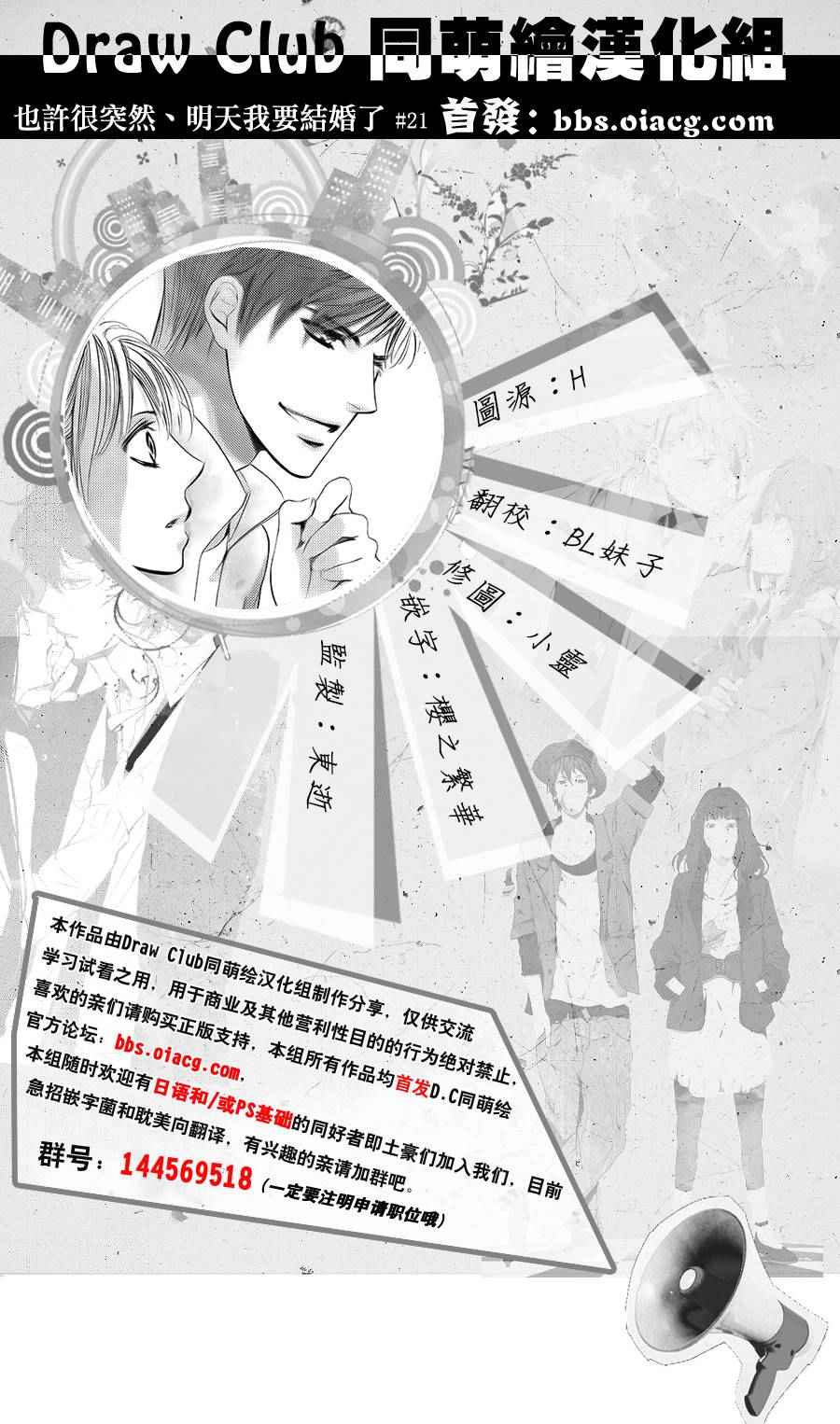 《也许很突然、明天我要结婚了》漫画最新章节第21话免费下拉式在线观看章节第【1】张图片