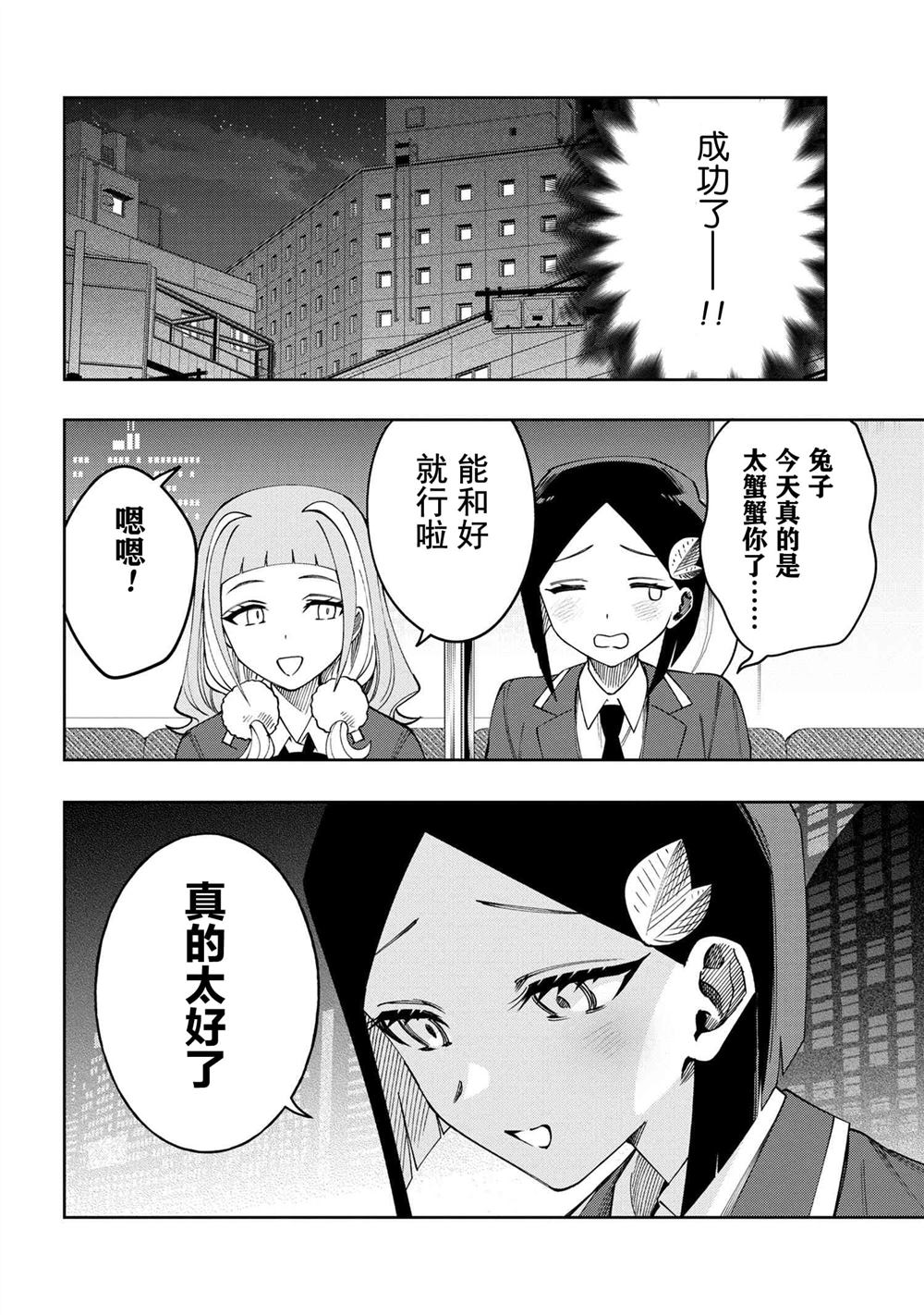 《学院王子与游戏实况者》漫画最新章节第10.4话免费下拉式在线观看章节第【4】张图片