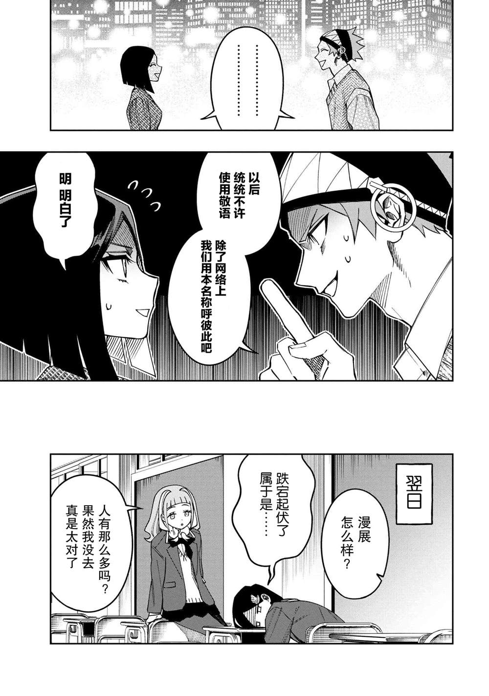 《学院王子与游戏实况者》漫画最新章节第5.3话免费下拉式在线观看章节第【7】张图片