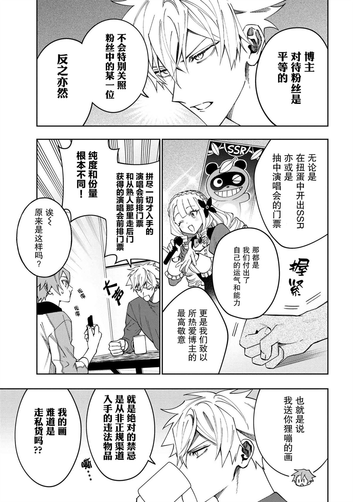 《学院王子与游戏实况者》漫画最新章节第11.1话免费下拉式在线观看章节第【5】张图片
