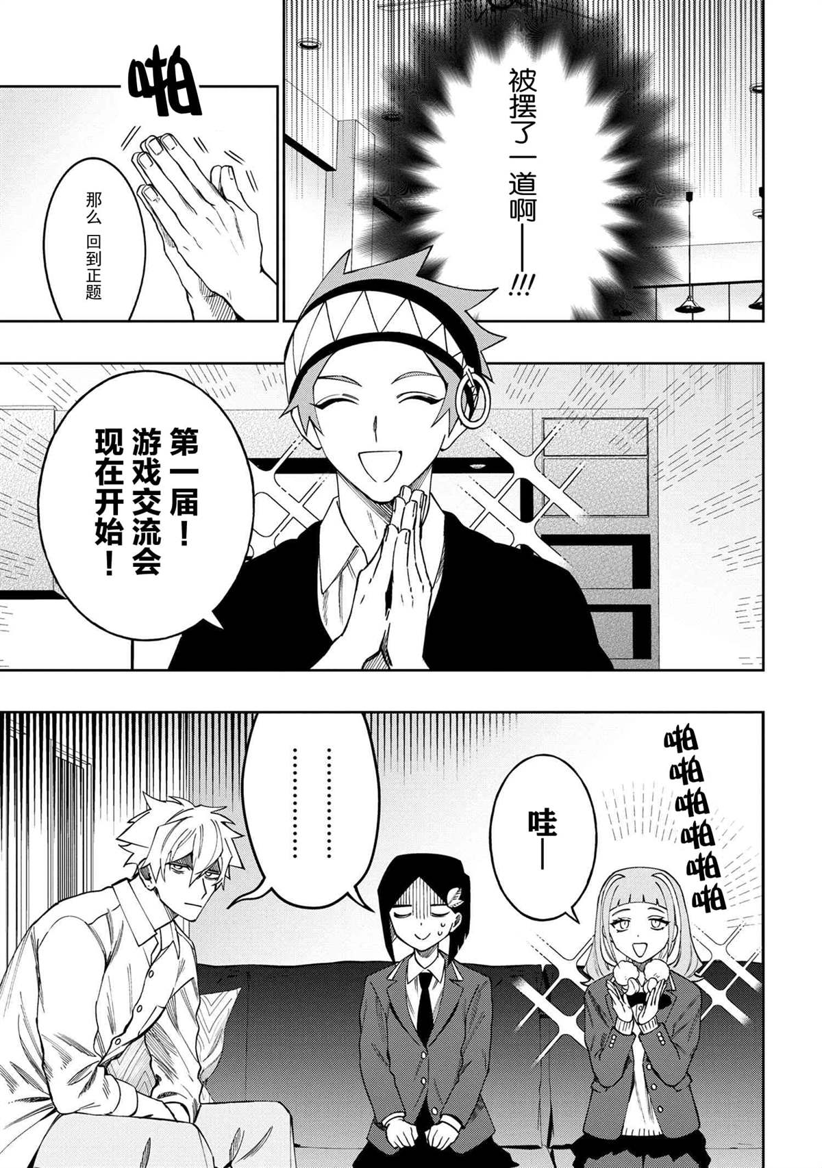 《学院王子与游戏实况者》漫画最新章节第10.2话免费下拉式在线观看章节第【3】张图片