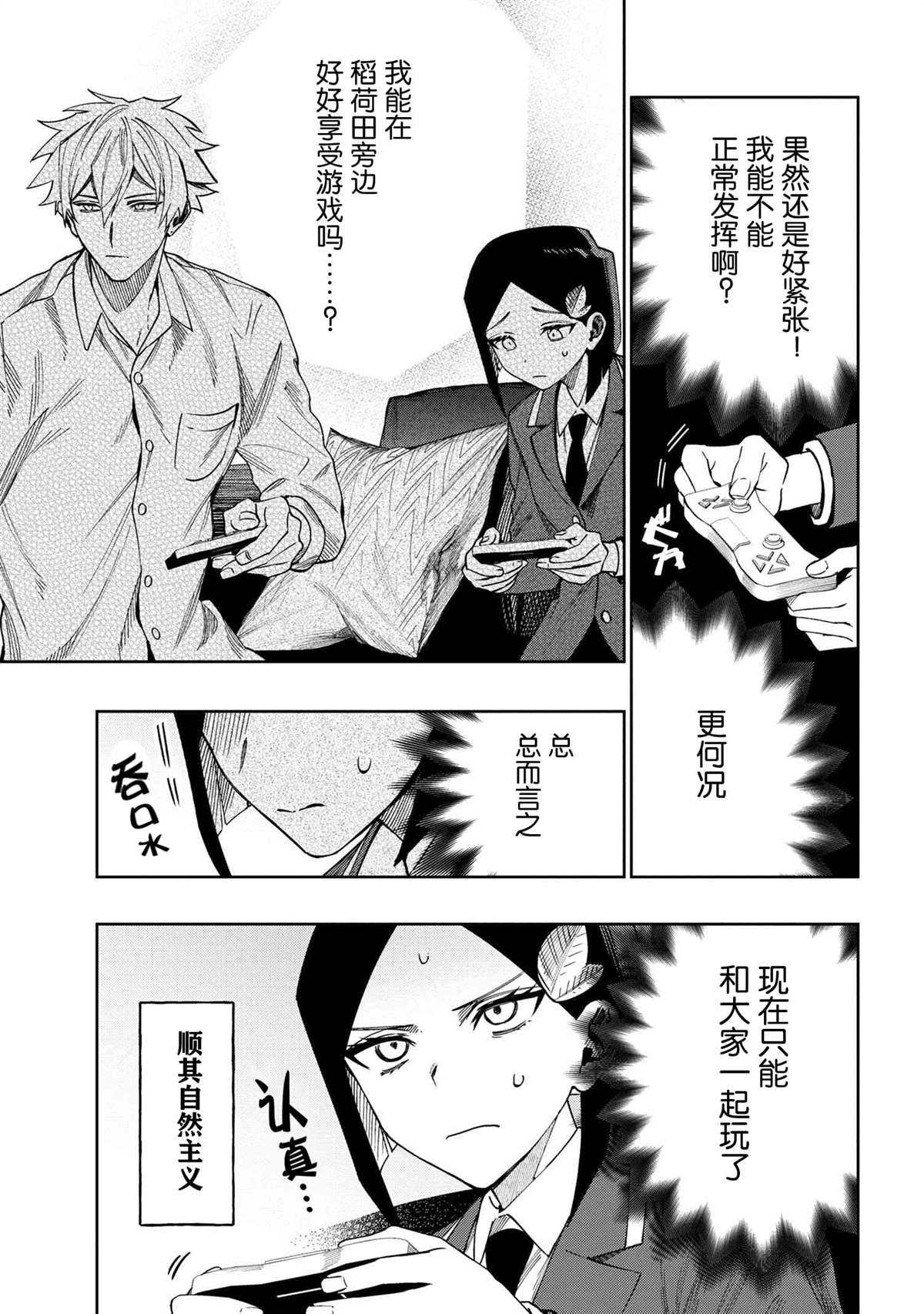 《学院王子与游戏实况者》漫画最新章节第10.2话免费下拉式在线观看章节第【7】张图片