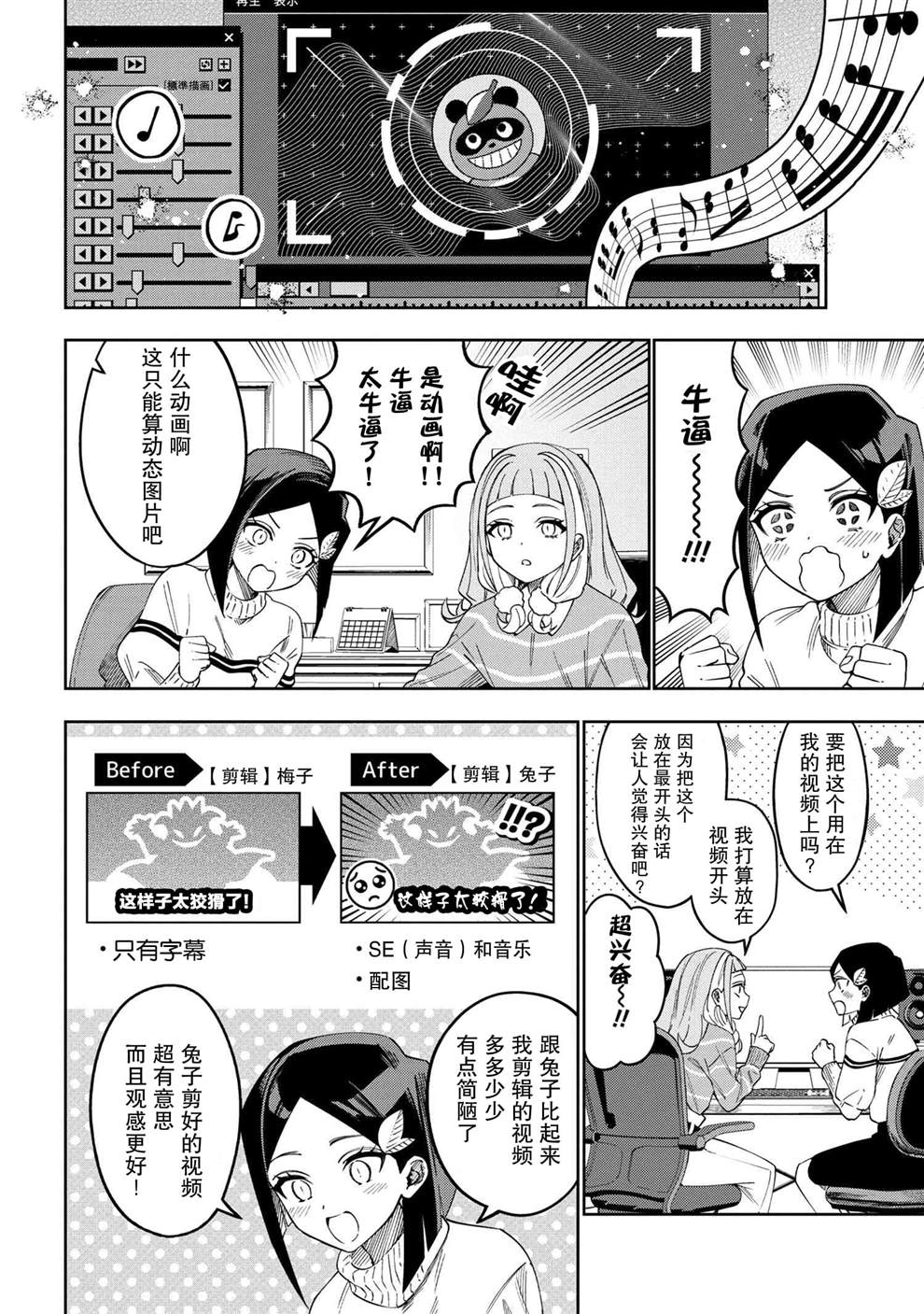 《学院王子与游戏实况者》漫画最新章节第4.1话免费下拉式在线观看章节第【4】张图片