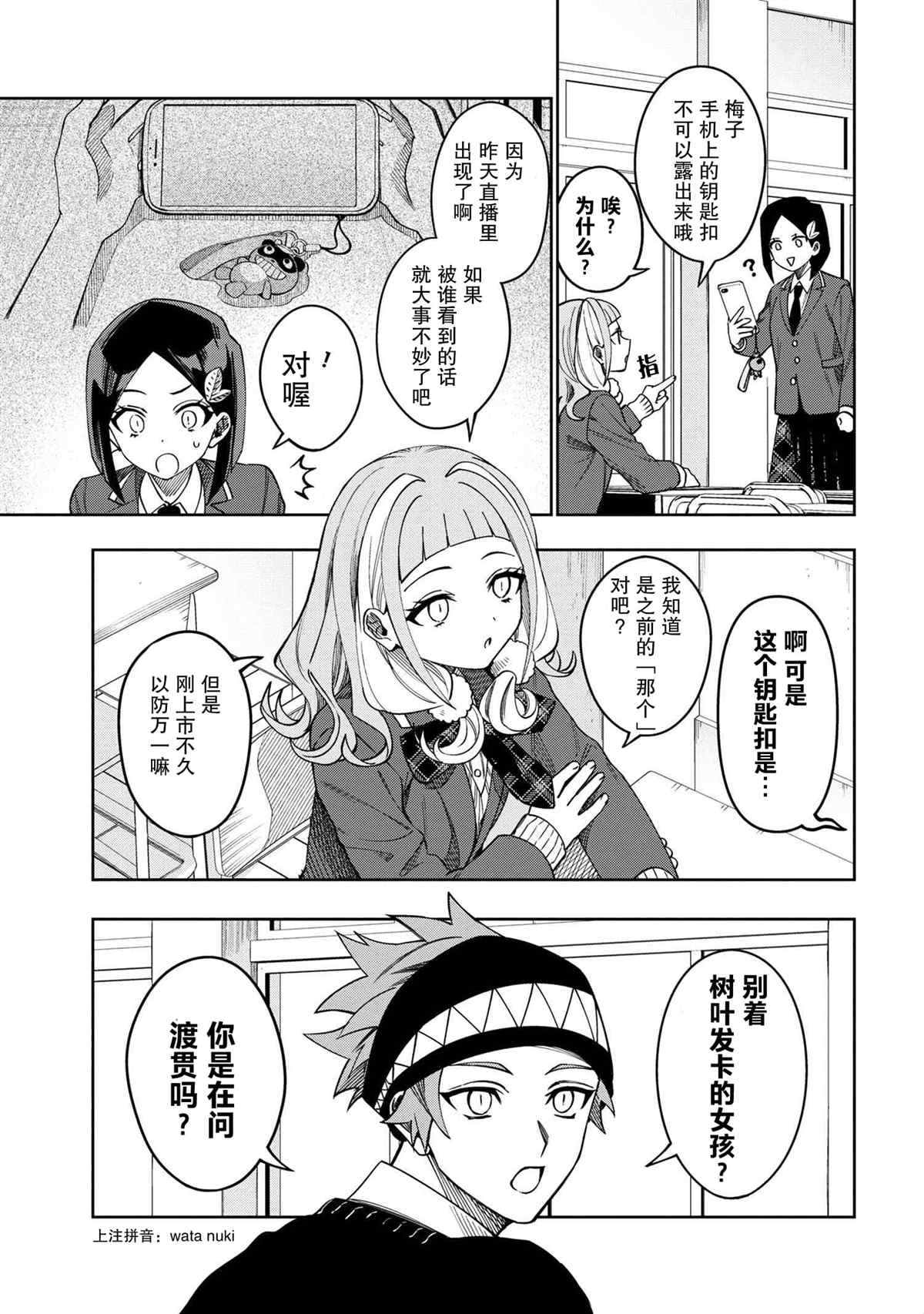 《学院王子与游戏实况者》漫画最新章节第3.1话免费下拉式在线观看章节第【3】张图片