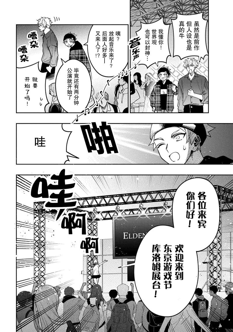 《学院王子与游戏实况者》漫画最新章节第8.2话免费下拉式在线观看章节第【4】张图片