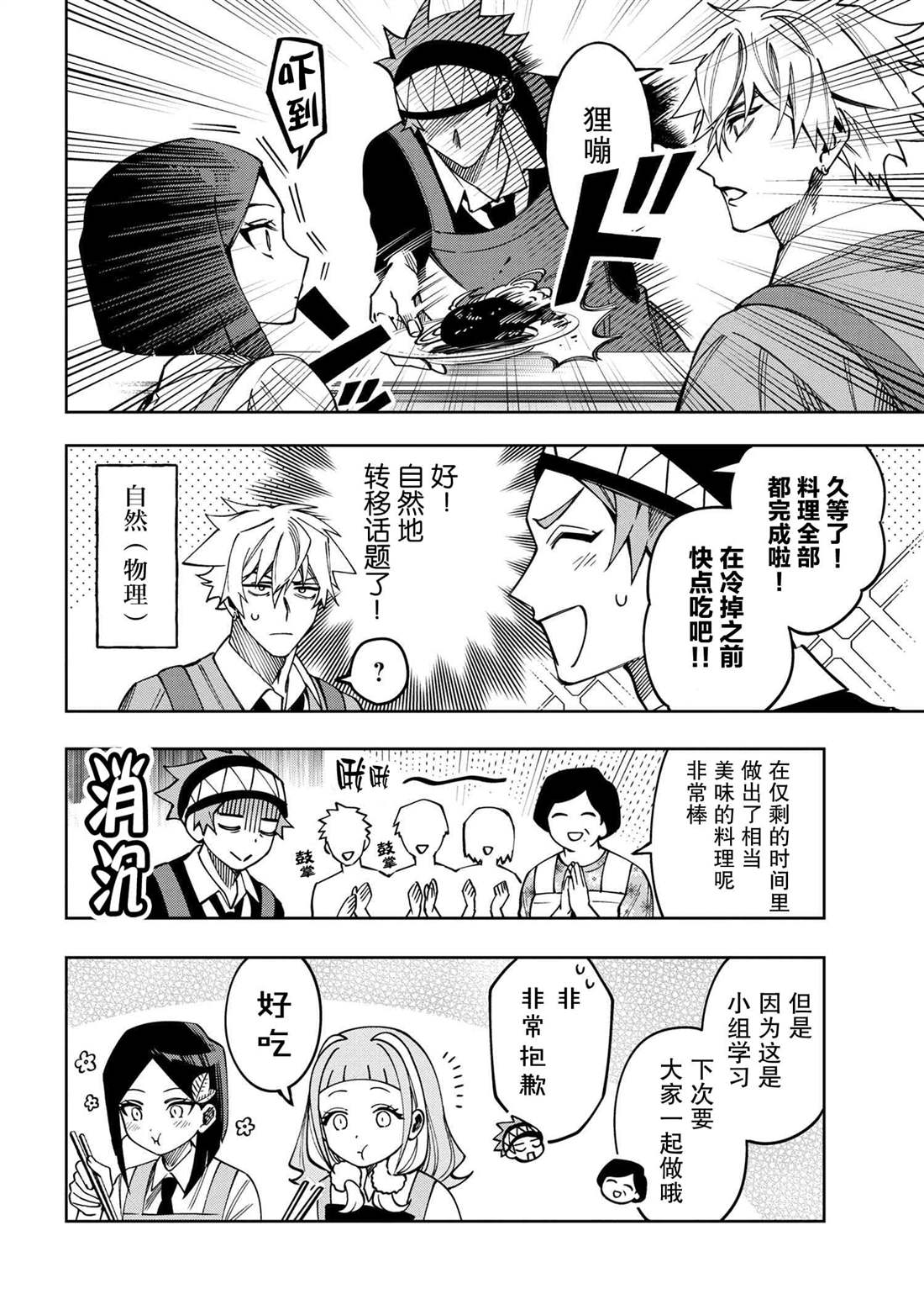 《学院王子与游戏实况者》漫画最新章节第6.3话免费下拉式在线观看章节第【5】张图片