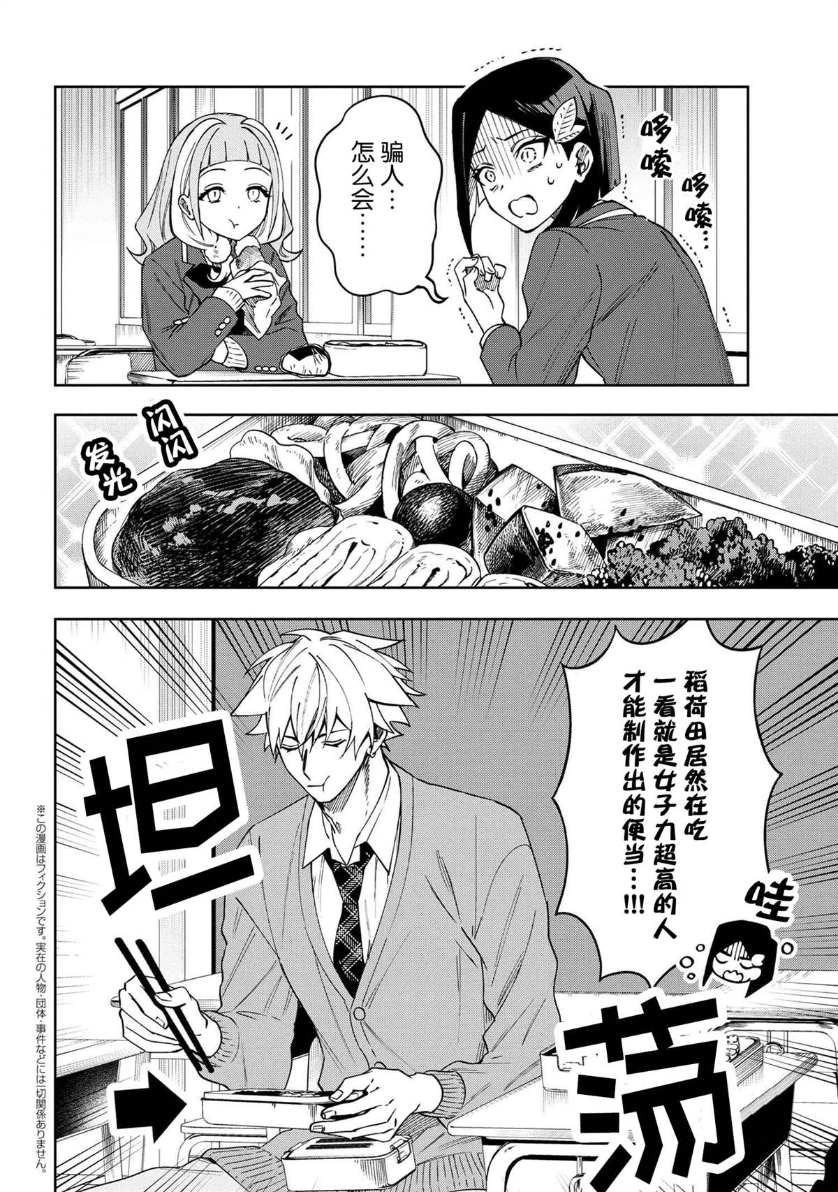 《学院王子与游戏实况者》漫画最新章节第5.1话免费下拉式在线观看章节第【2】张图片