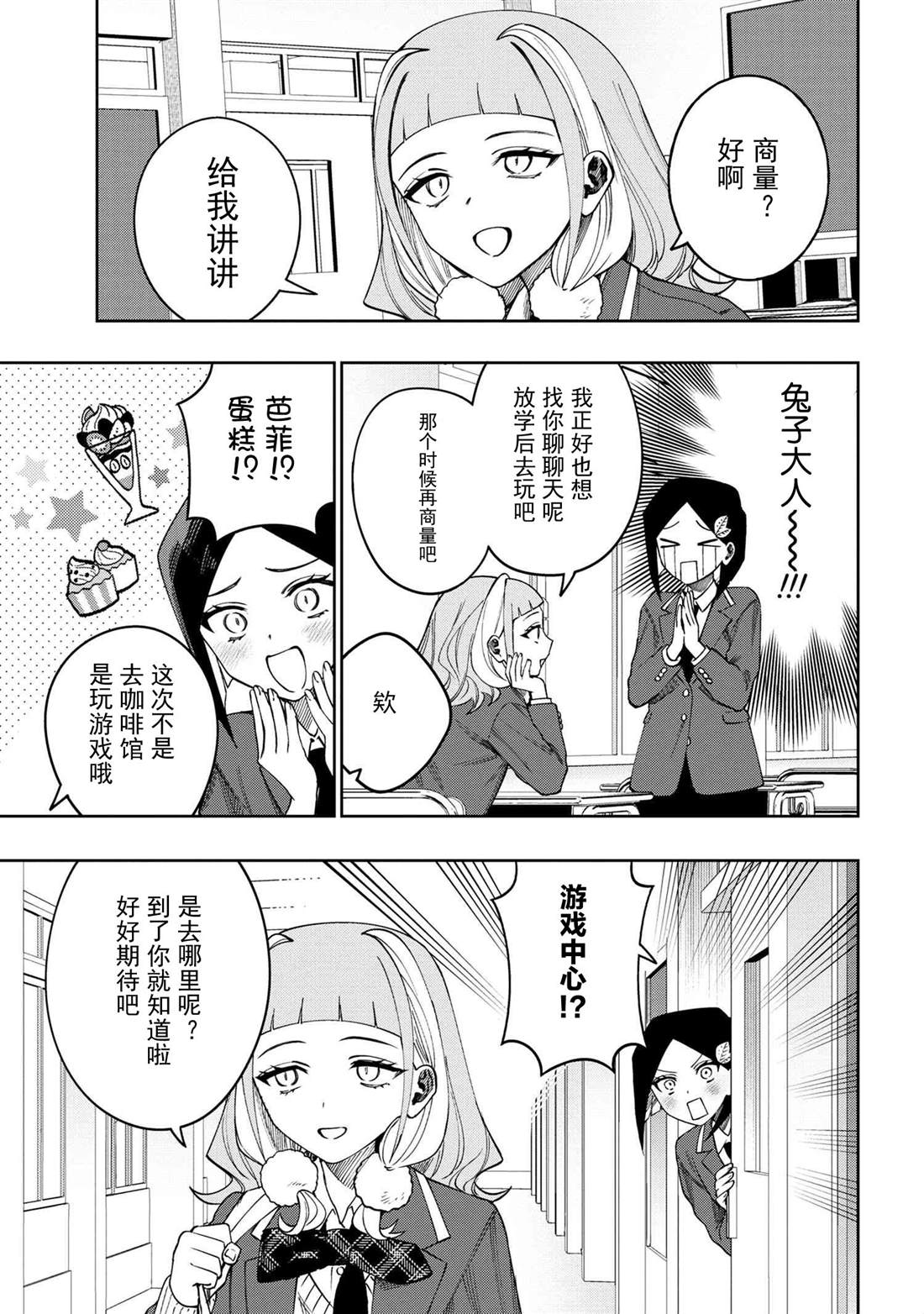 《学院王子与游戏实况者》漫画最新章节第10.1话免费下拉式在线观看章节第【7】张图片