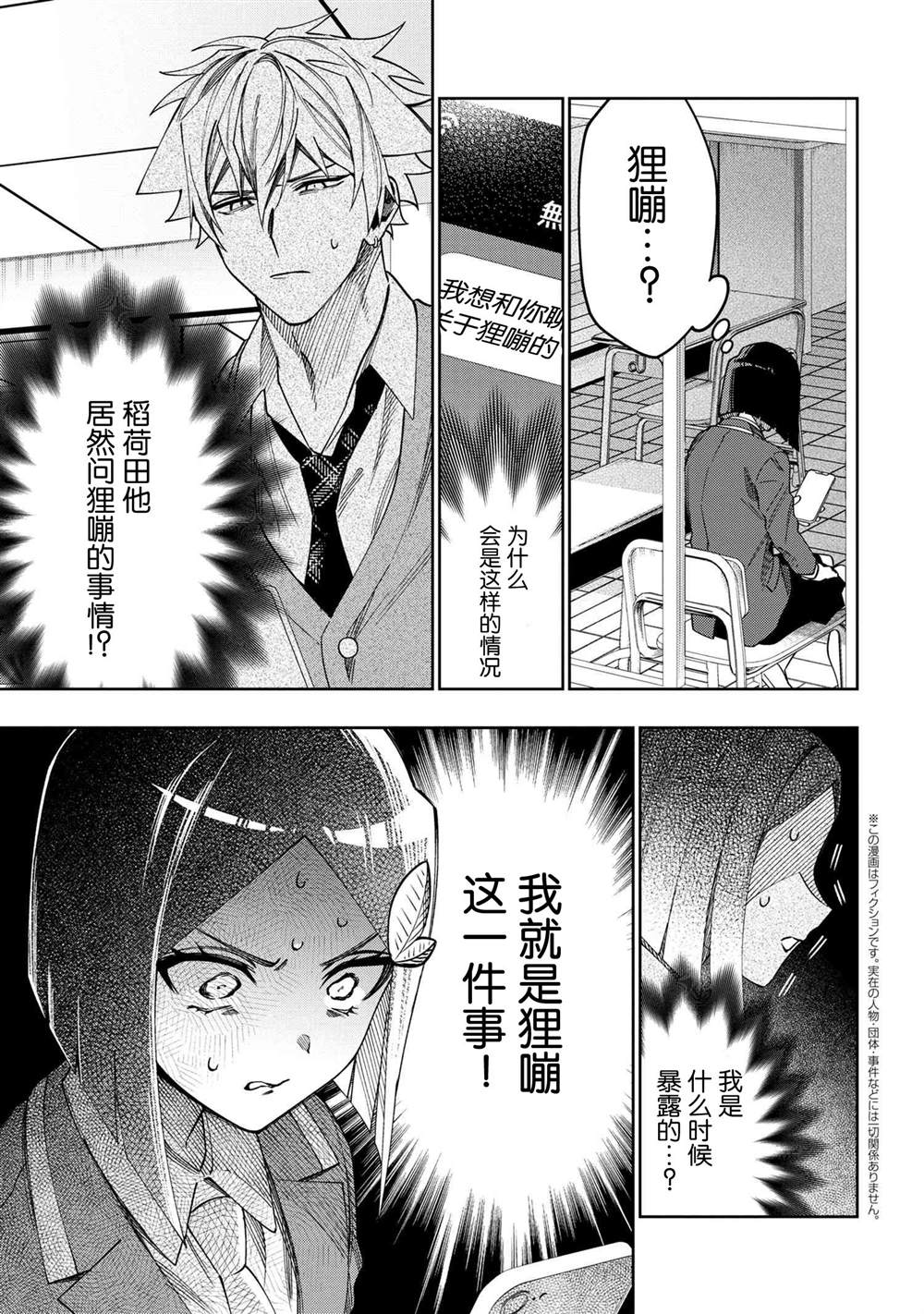 《学院王子与游戏实况者》漫画最新章节第7.2话免费下拉式在线观看章节第【1】张图片