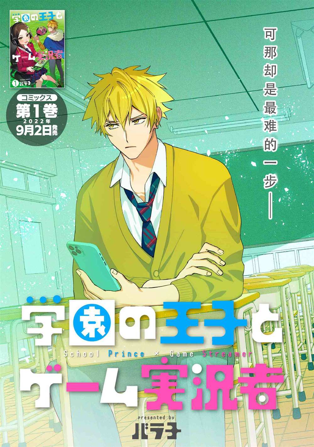 《学院王子与游戏实况者》漫画最新章节第9.1话免费下拉式在线观看章节第【3】张图片