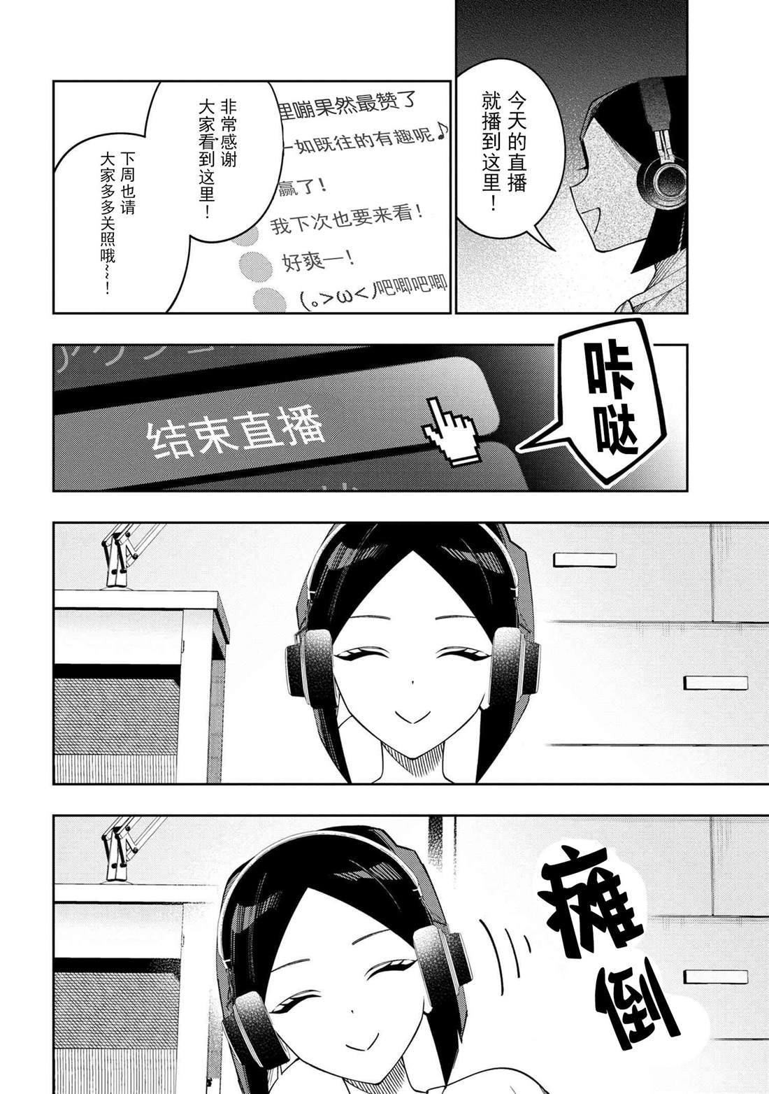 《学院王子与游戏实况者》漫画最新章节第10.1话免费下拉式在线观看章节第【4】张图片