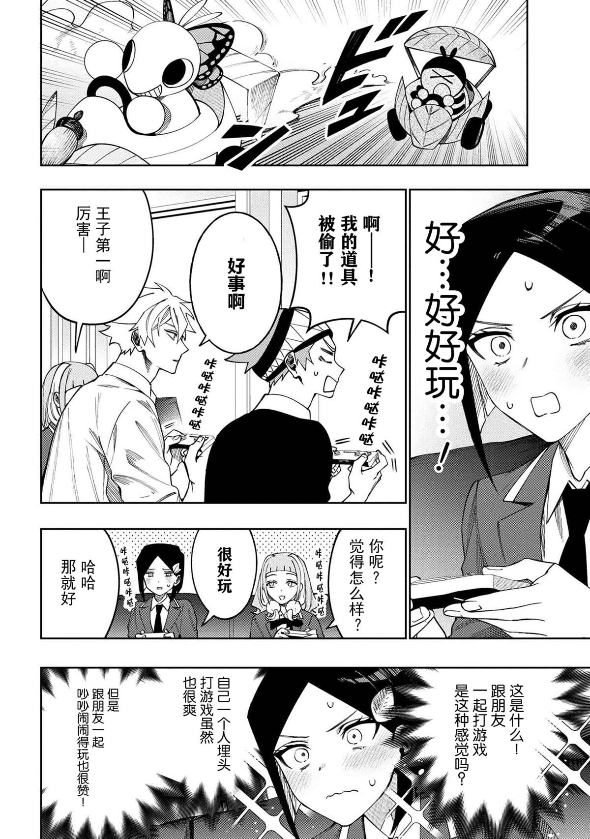 《学院王子与游戏实况者》漫画最新章节第10.2话免费下拉式在线观看章节第【8】张图片