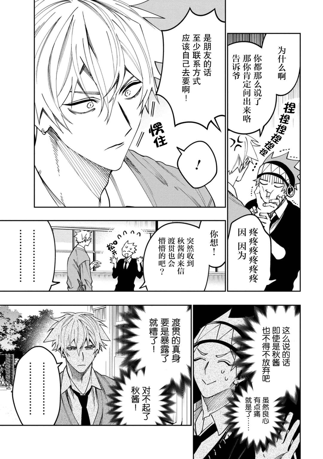 《学院王子与游戏实况者》漫画最新章节第7.1话免费下拉式在线观看章节第【5】张图片