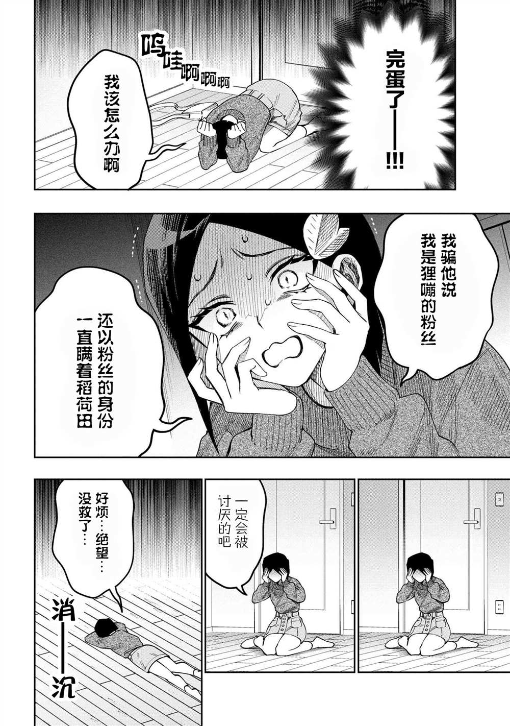 《学院王子与游戏实况者》漫画最新章节第9.1话免费下拉式在线观看章节第【7】张图片