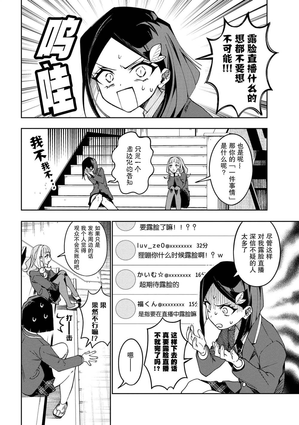 《学院王子与游戏实况者》漫画最新章节第2.1话免费下拉式在线观看章节第【4】张图片