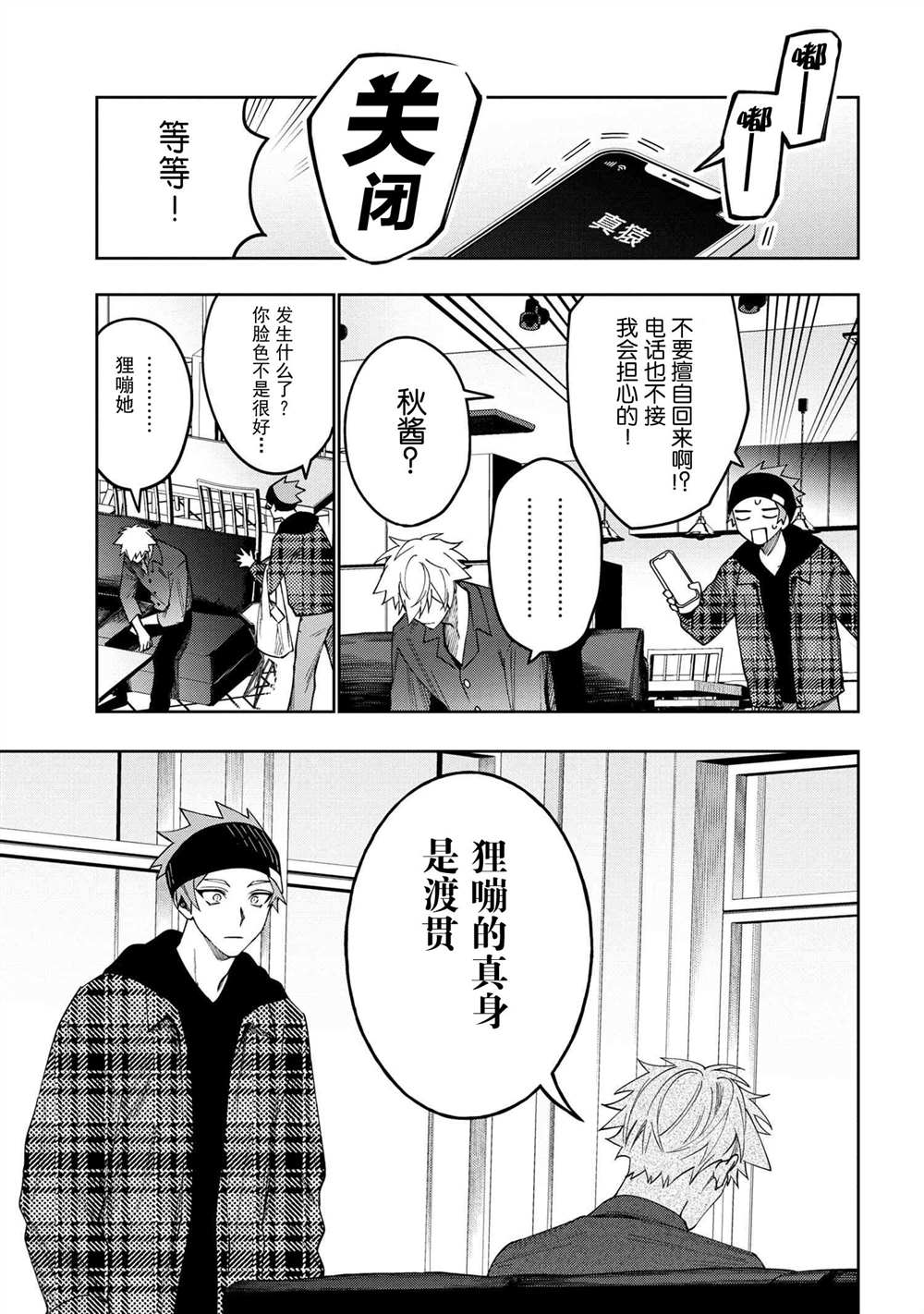 《学院王子与游戏实况者》漫画最新章节第9.1话免费下拉式在线观看章节第【8】张图片