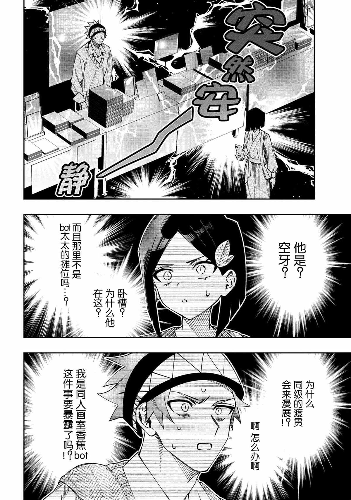 《学院王子与游戏实况者》漫画最新章节第5.2话免费下拉式在线观看章节第【5】张图片