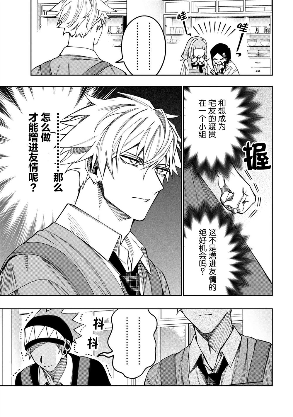 《学院王子与游戏实况者》漫画最新章节第6.1话免费下拉式在线观看章节第【9】张图片