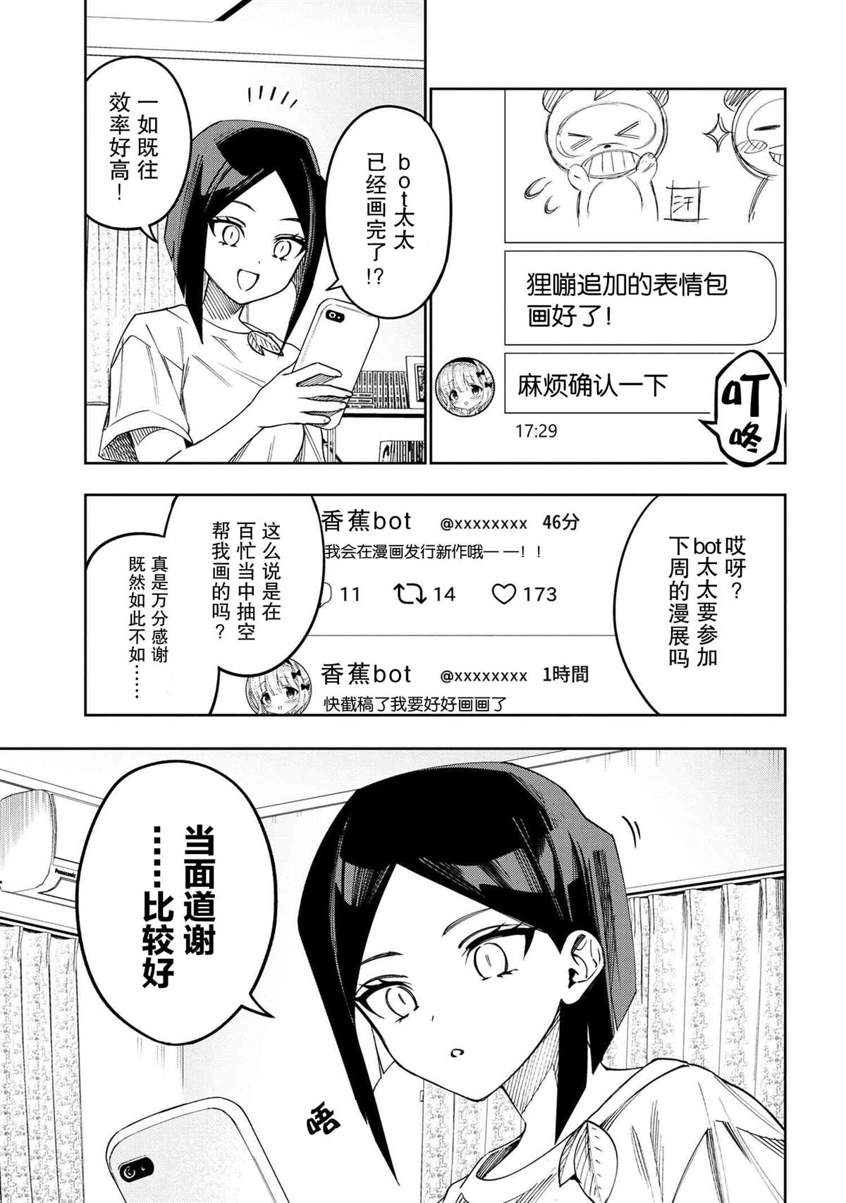 《学院王子与游戏实况者》漫画最新章节第5.1话免费下拉式在线观看章节第【5】张图片