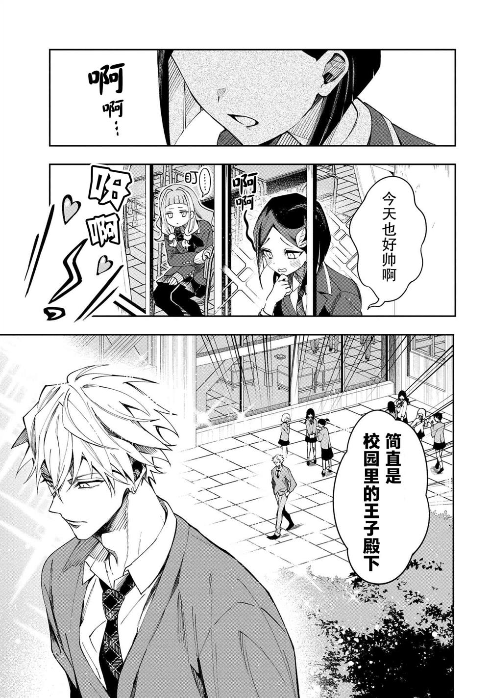 《学院王子与游戏实况者》漫画最新章节第1话免费下拉式在线观看章节第【4】张图片