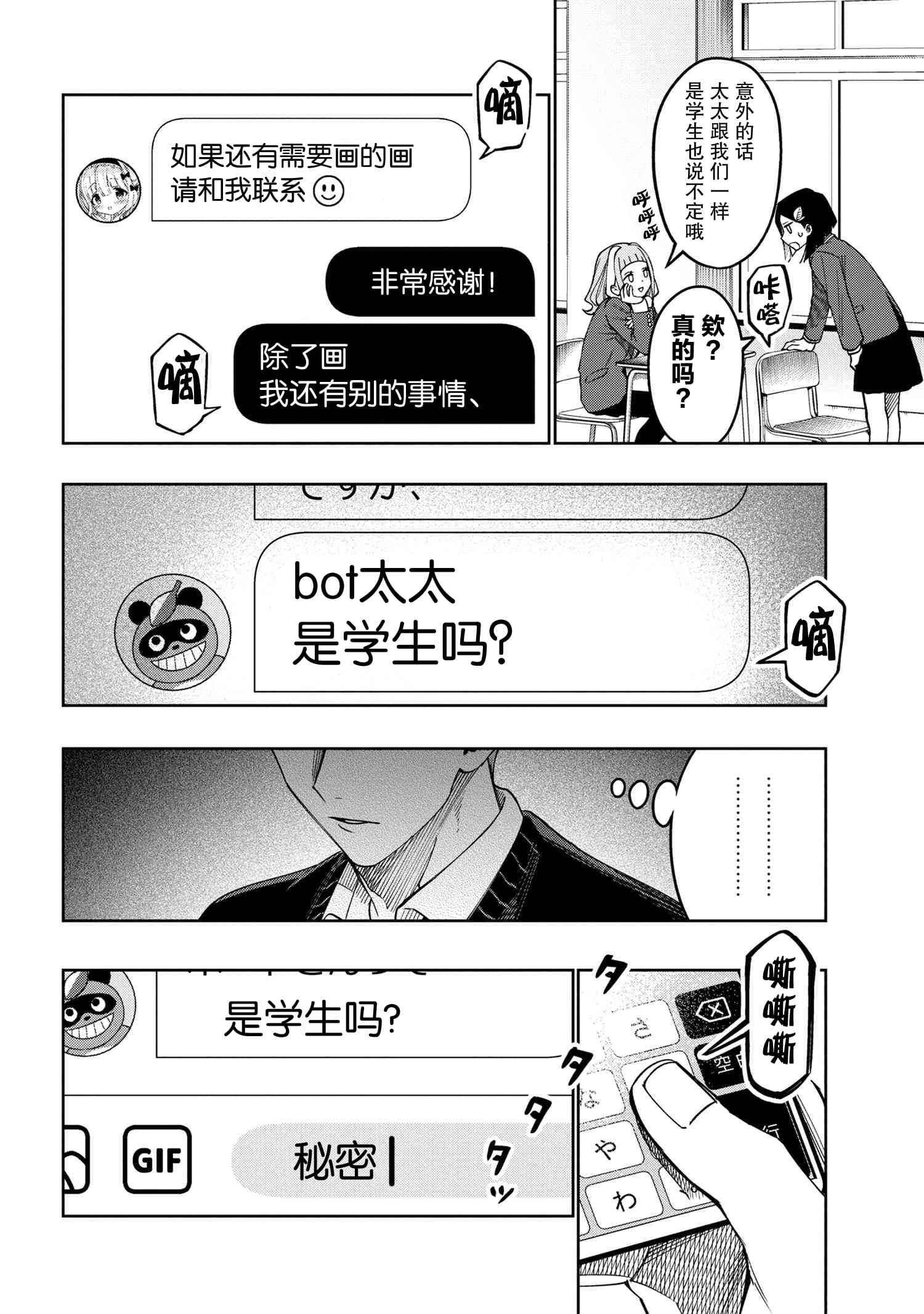 《学院王子与游戏实况者》漫画最新章节第4.2话免费下拉式在线观看章节第【4】张图片