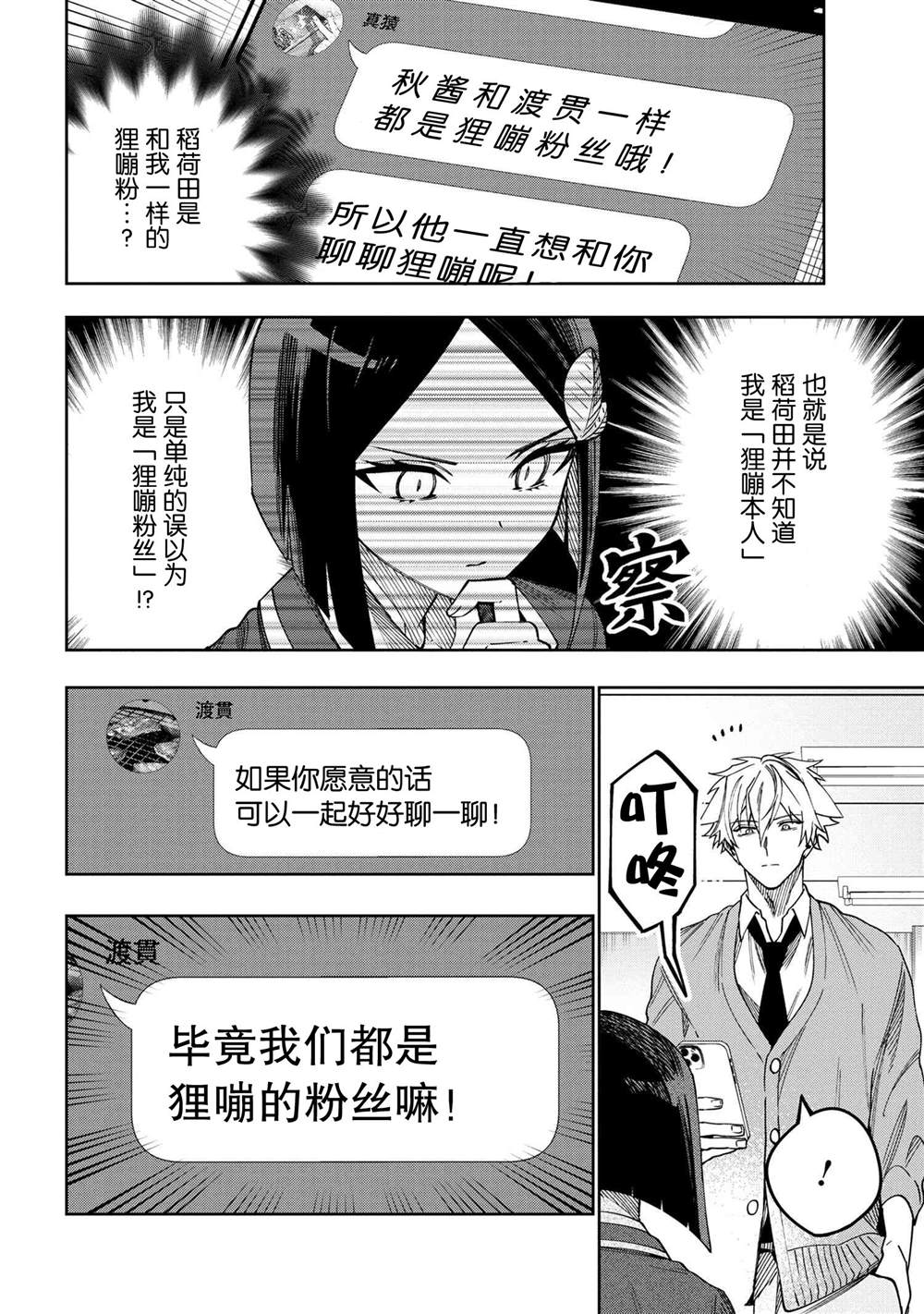 《学院王子与游戏实况者》漫画最新章节第7.2话免费下拉式在线观看章节第【6】张图片