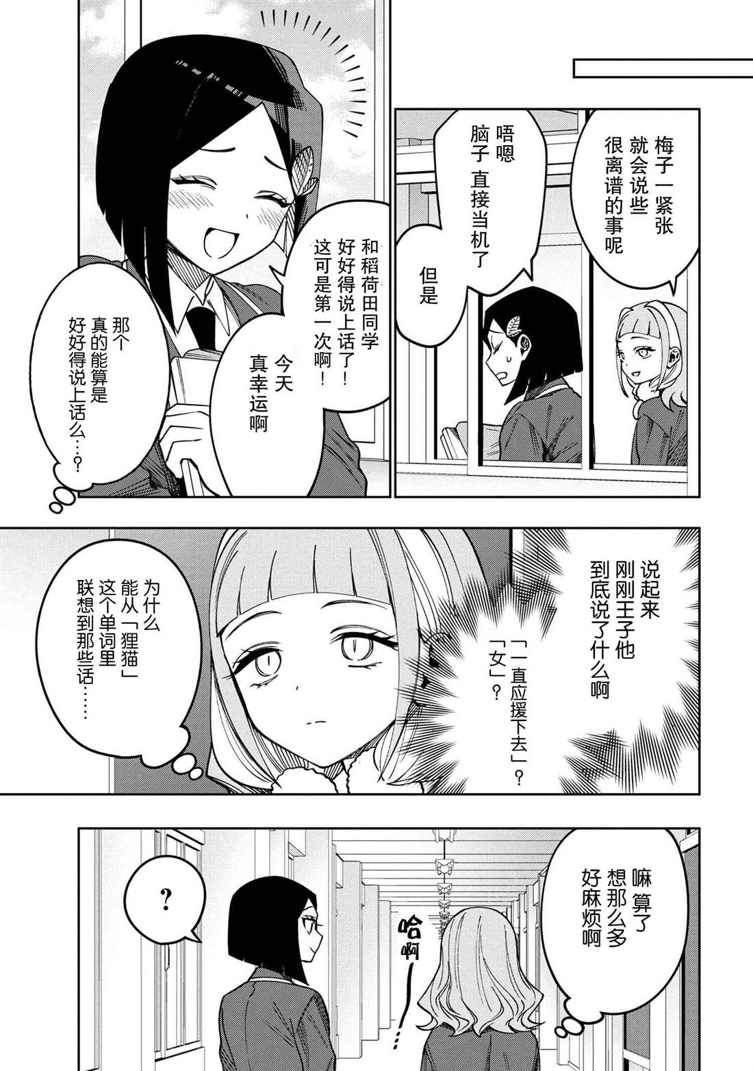 《学院王子与游戏实况者》漫画最新章节第6.3话免费下拉式在线观看章节第【6】张图片