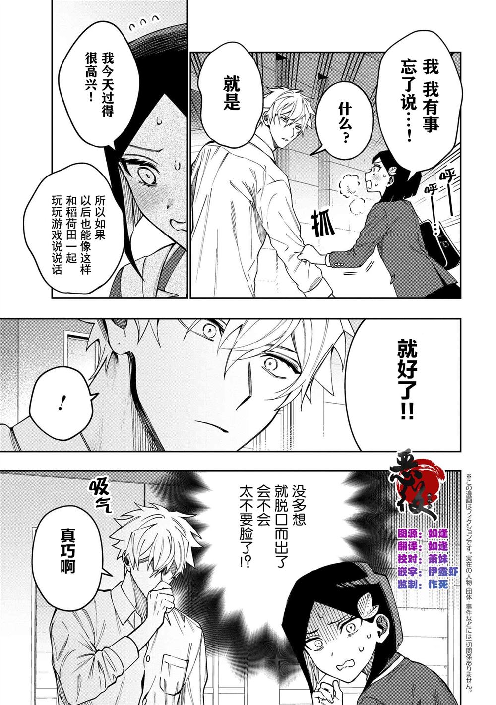 《学院王子与游戏实况者》漫画最新章节第10.4话免费下拉式在线观看章节第【1】张图片