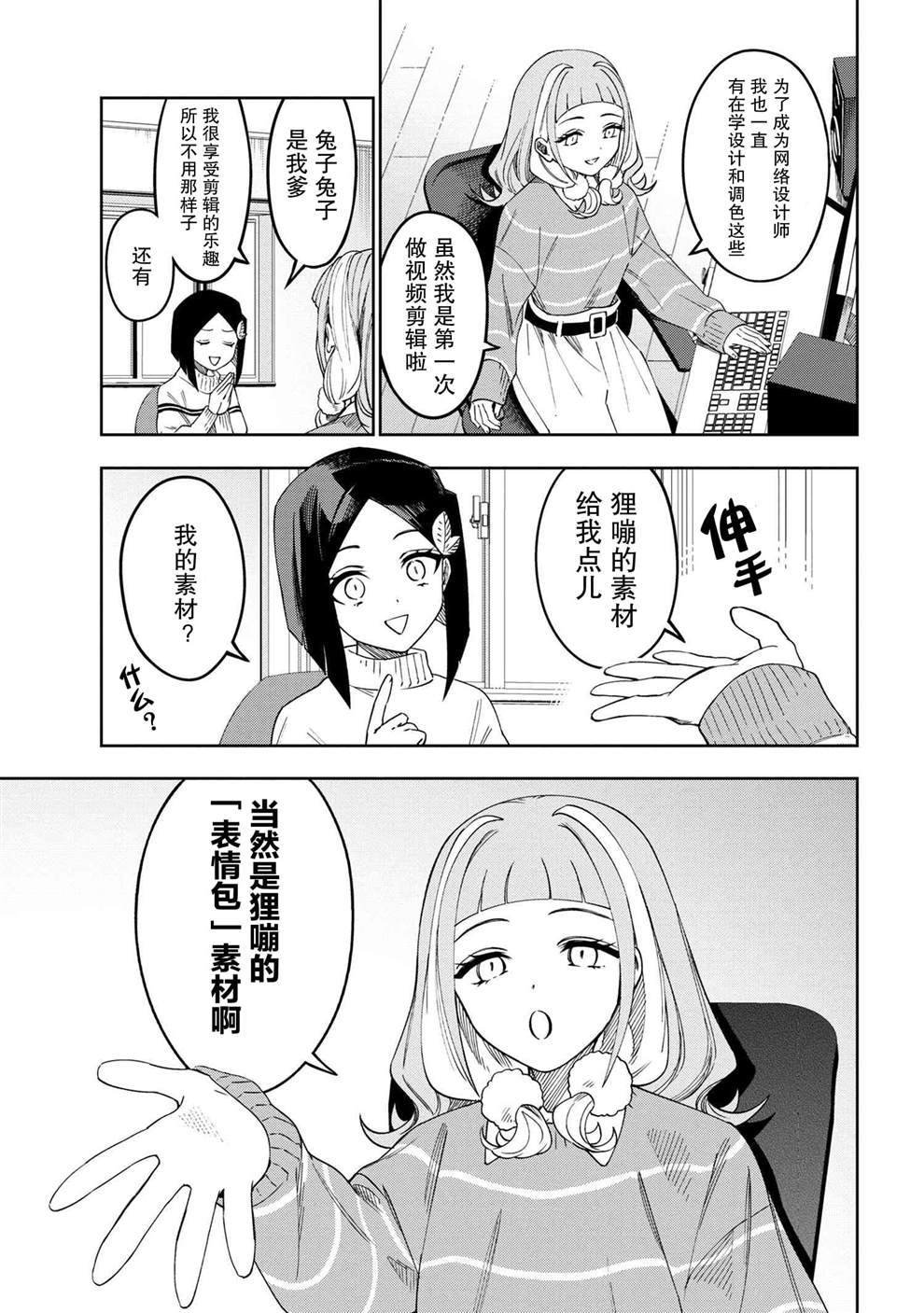 《学院王子与游戏实况者》漫画最新章节第4.1话免费下拉式在线观看章节第【5】张图片