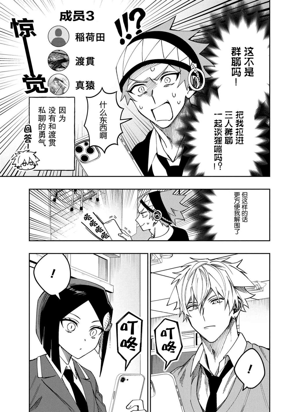 《学院王子与游戏实况者》漫画最新章节第7.2话免费下拉式在线观看章节第【5】张图片