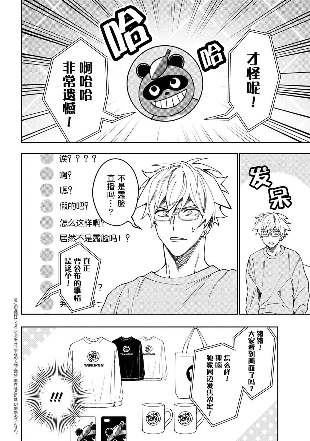 《学院王子与游戏实况者》漫画最新章节第2.2话免费下拉式在线观看章节第【1】张图片