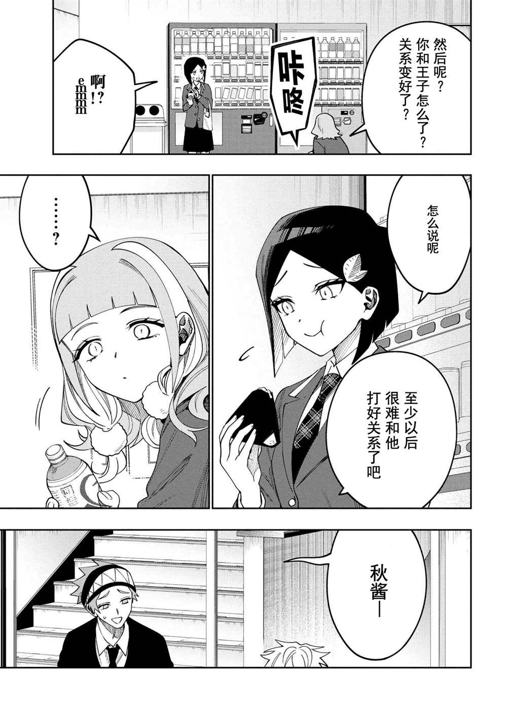 《学院王子与游戏实况者》漫画最新章节第9.2话免费下拉式在线观看章节第【3】张图片