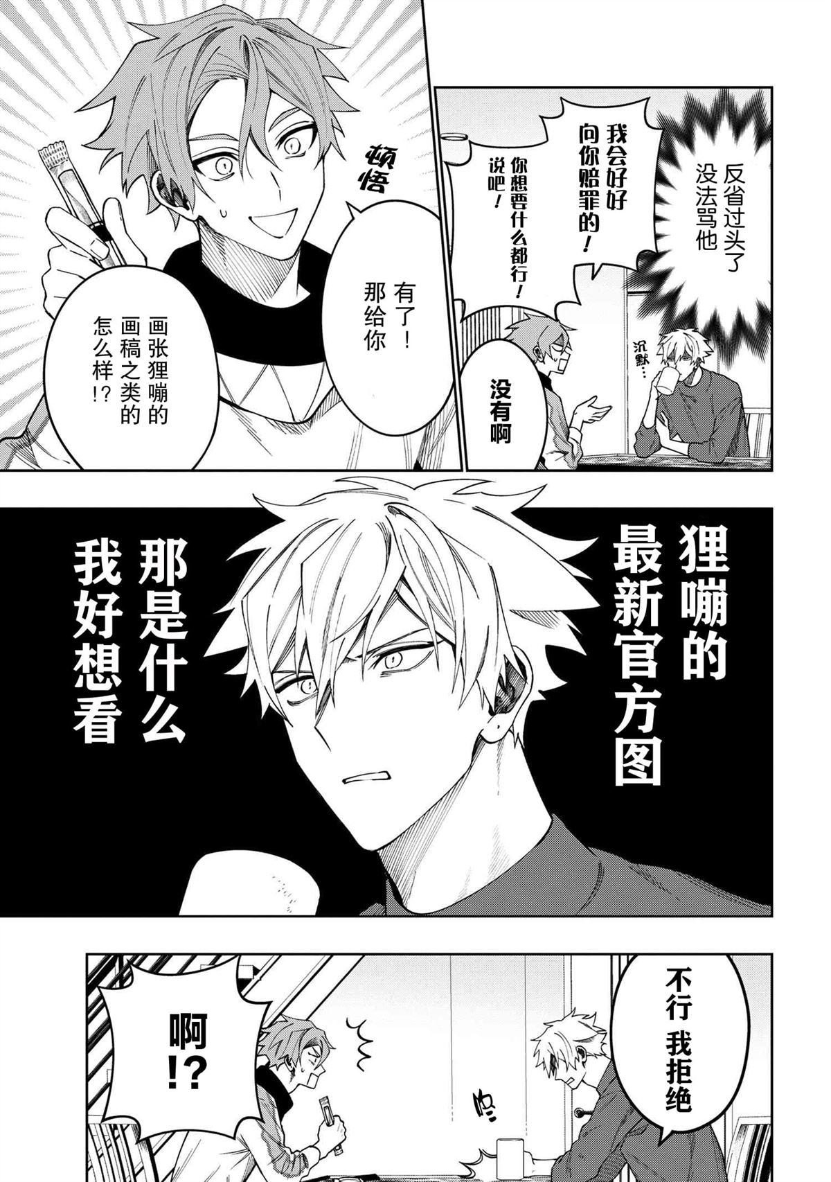 《学院王子与游戏实况者》漫画最新章节第11.1话免费下拉式在线观看章节第【3】张图片